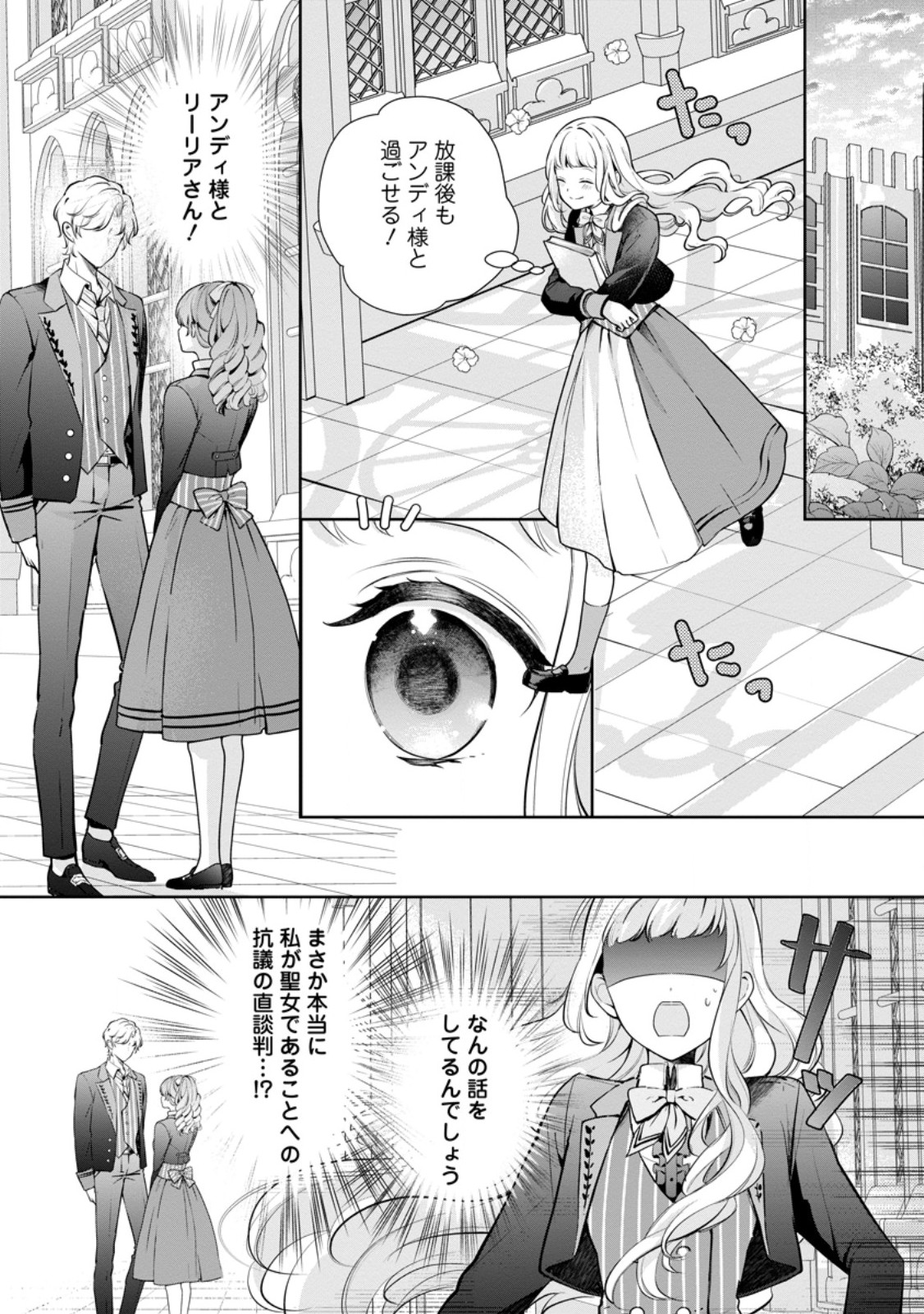 Yumemiru Seijo wa Ouji-sama No Soinegara ni Erabaremashita - Chapter 7.3 - Page 7