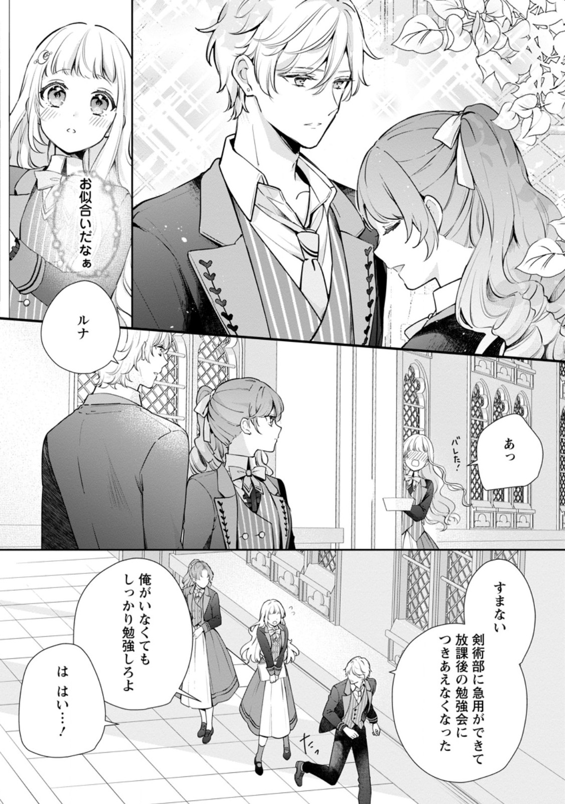 Yumemiru Seijo wa Ouji-sama No Soinegara ni Erabaremashita - Chapter 7.3 - Page 8