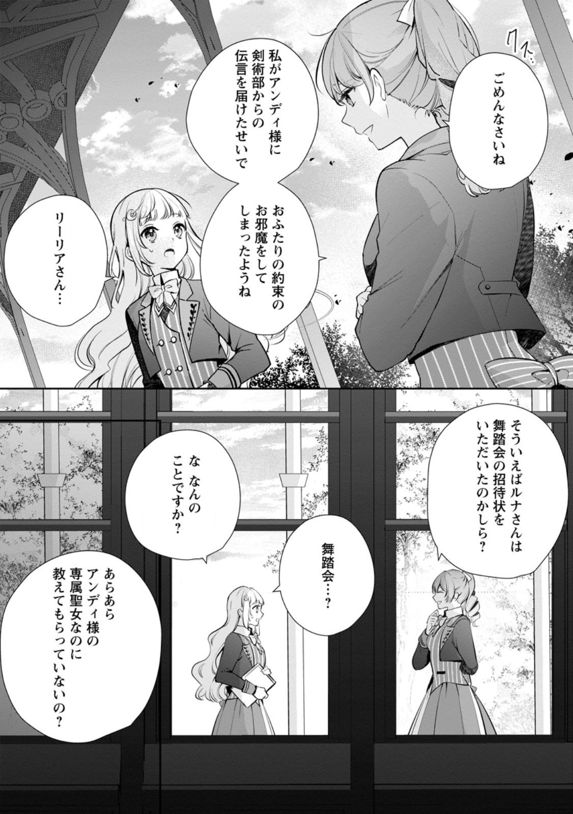 Yumemiru Seijo wa Ouji-sama No Soinegara ni Erabaremashita - Chapter 7.3 - Page 9