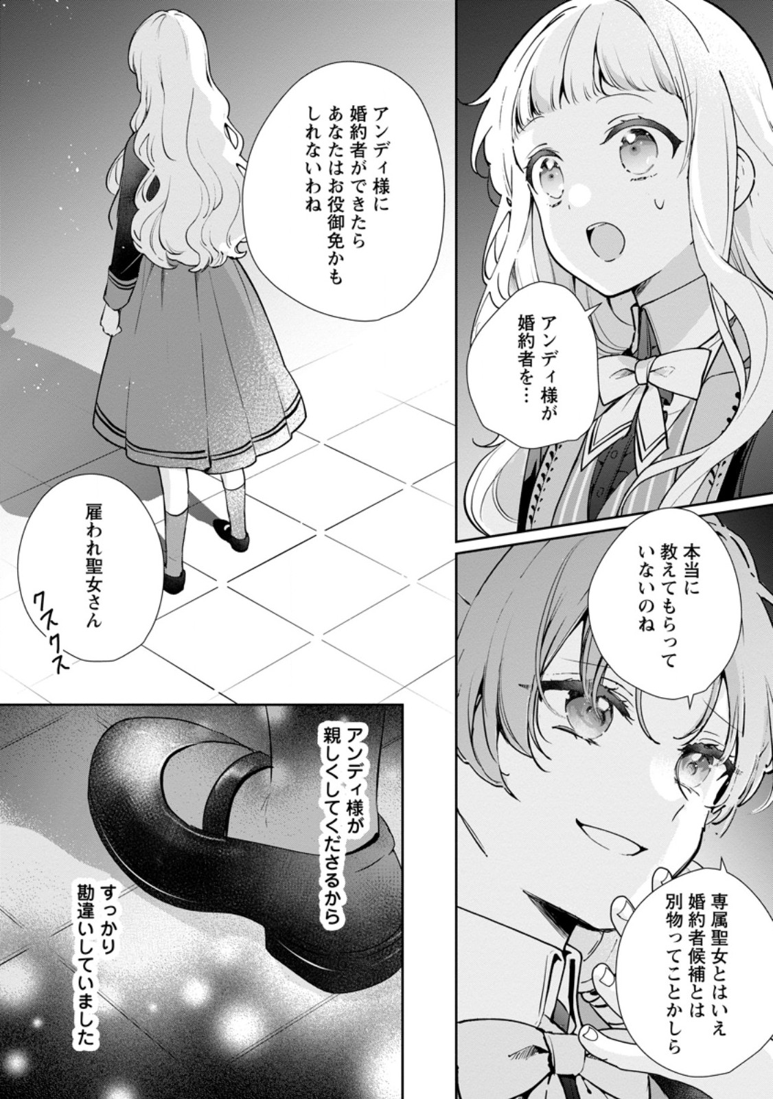 Yumemiru Seijo wa Ouji-sama No Soinegara ni Erabaremashita - Chapter 8.1 - Page 1