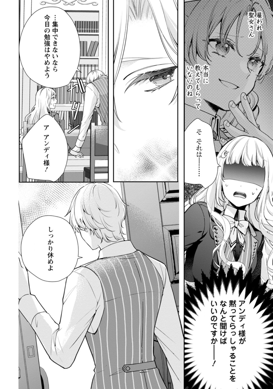 Yumemiru Seijo wa Ouji-sama No Soinegara ni Erabaremashita - Chapter 8.1 - Page 10