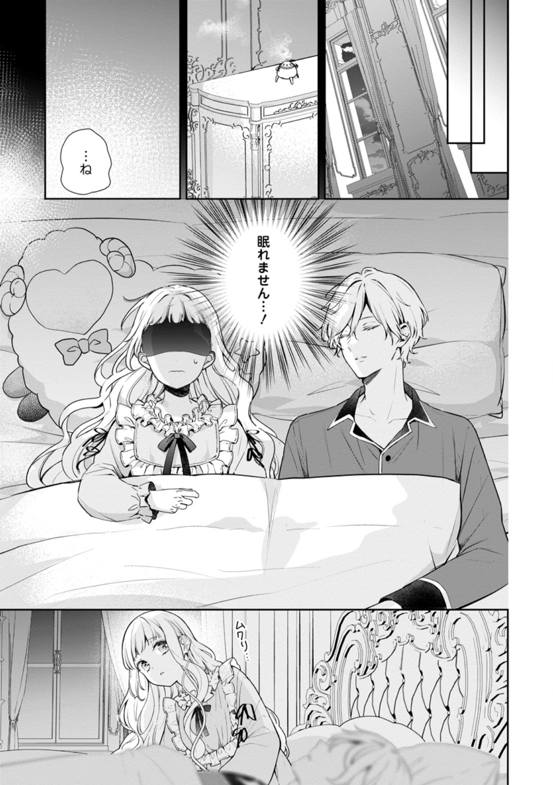 Yumemiru Seijo wa Ouji-sama No Soinegara ni Erabaremashita - Chapter 8.1 - Page 3