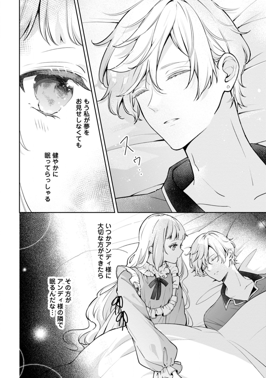 Yumemiru Seijo wa Ouji-sama No Soinegara ni Erabaremashita - Chapter 8.1 - Page 4