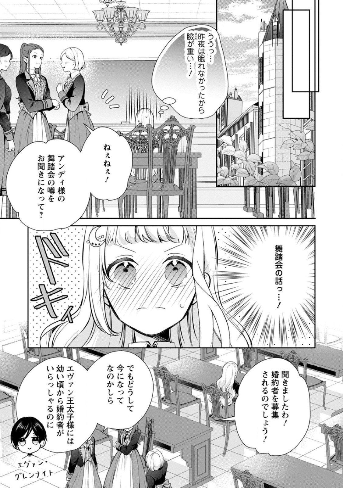 Yumemiru Seijo wa Ouji-sama No Soinegara ni Erabaremashita - Chapter 8.1 - Page 5