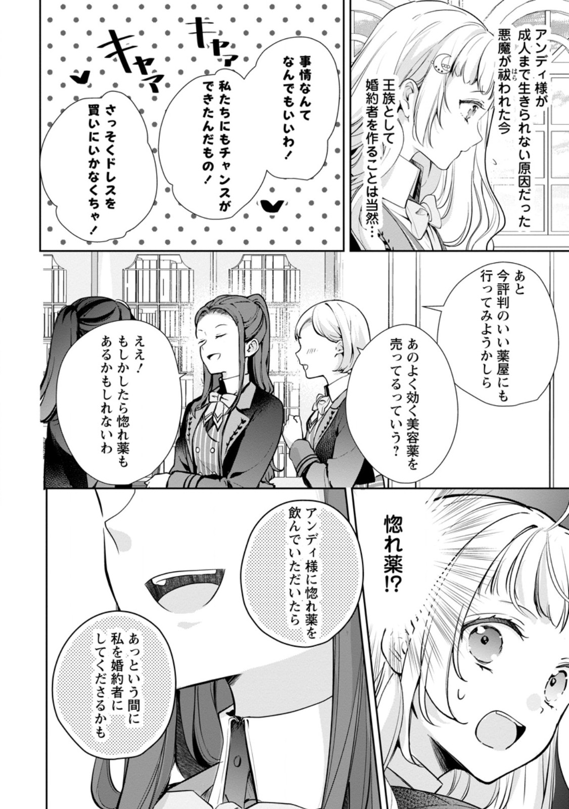 Yumemiru Seijo wa Ouji-sama No Soinegara ni Erabaremashita - Chapter 8.1 - Page 6