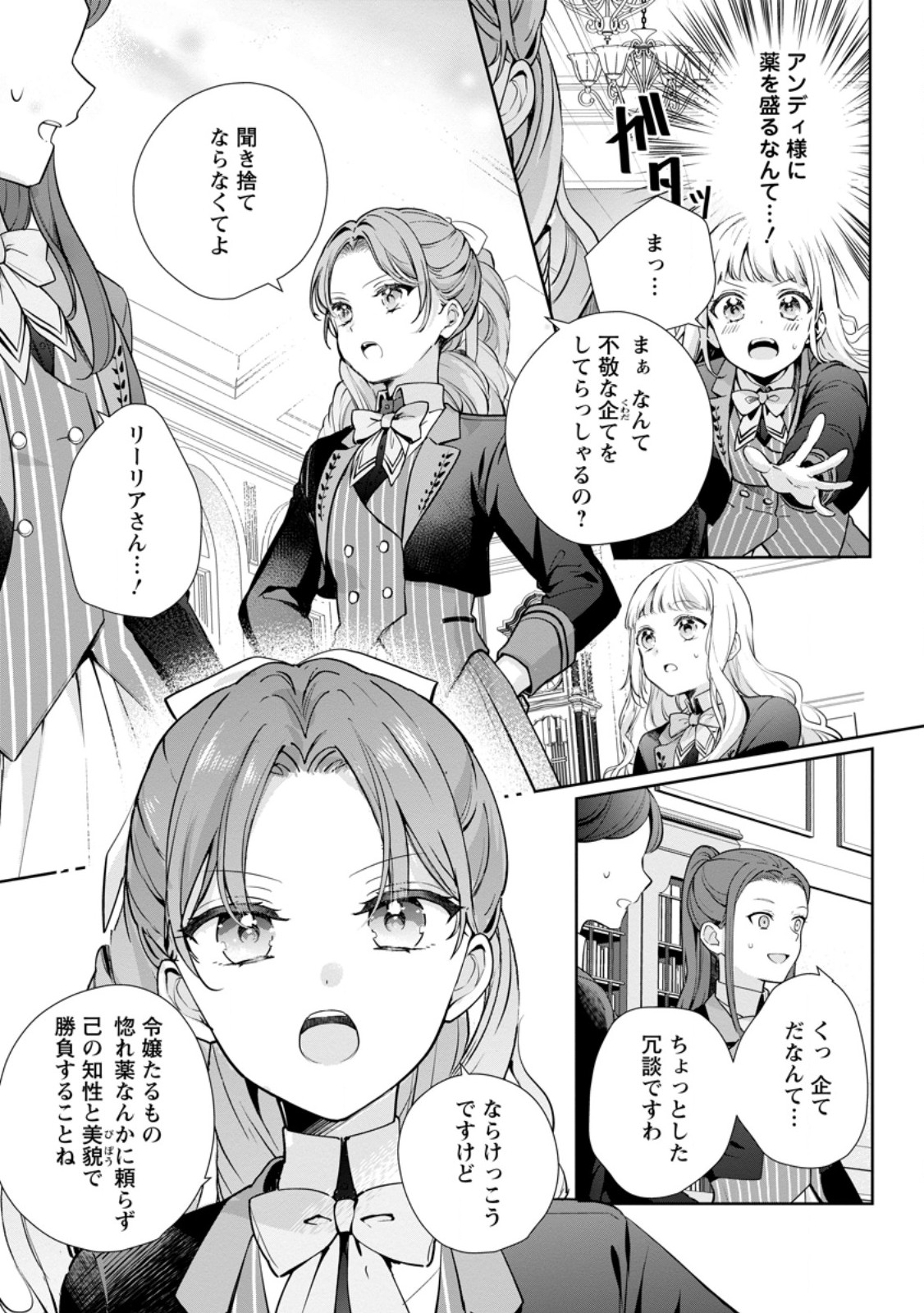 Yumemiru Seijo wa Ouji-sama No Soinegara ni Erabaremashita - Chapter 8.1 - Page 7