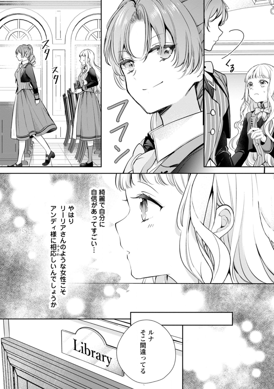 Yumemiru Seijo wa Ouji-sama No Soinegara ni Erabaremashita - Chapter 8.1 - Page 8