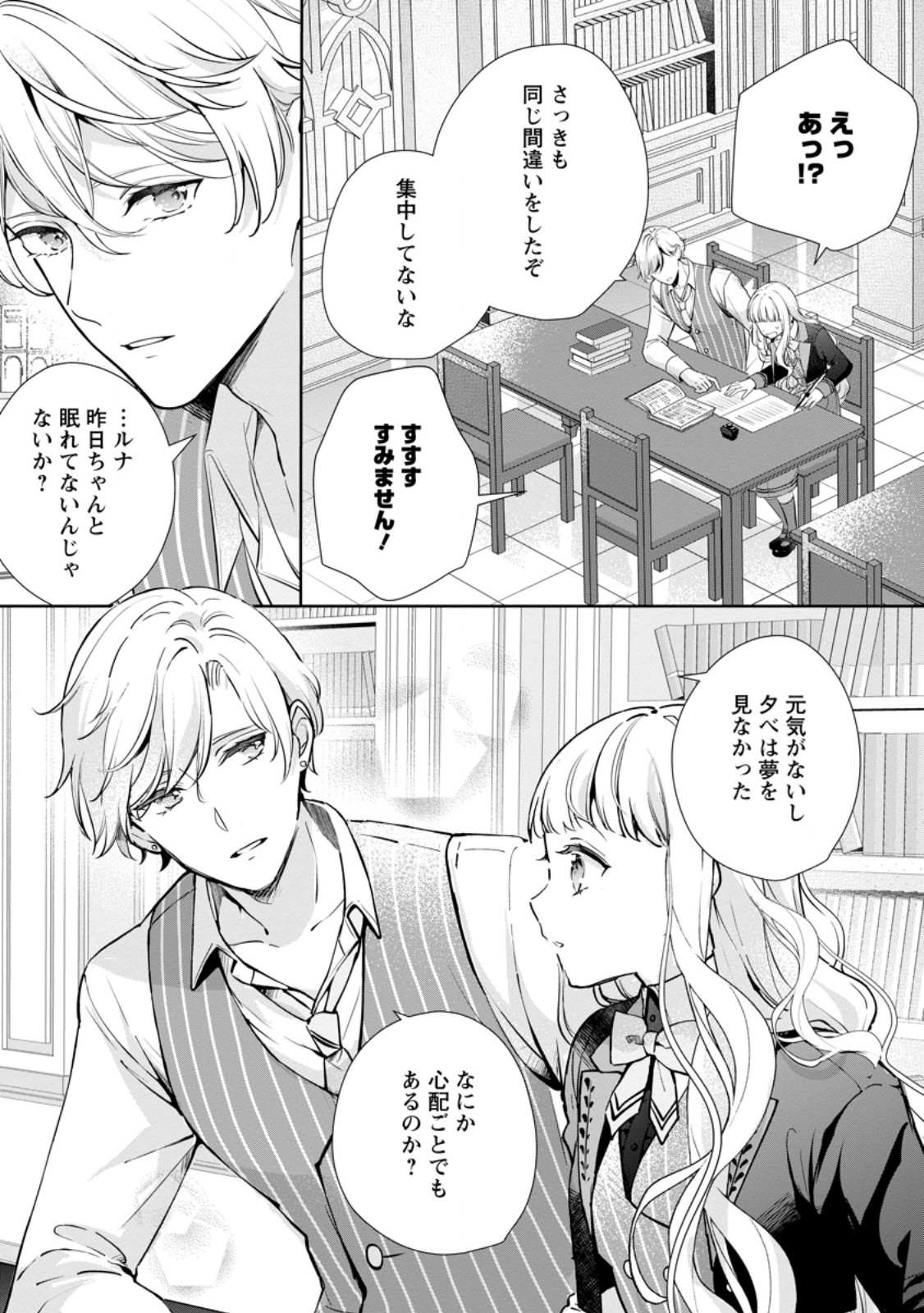 Yumemiru Seijo wa Ouji-sama No Soinegara ni Erabaremashita - Chapter 8.1 - Page 9