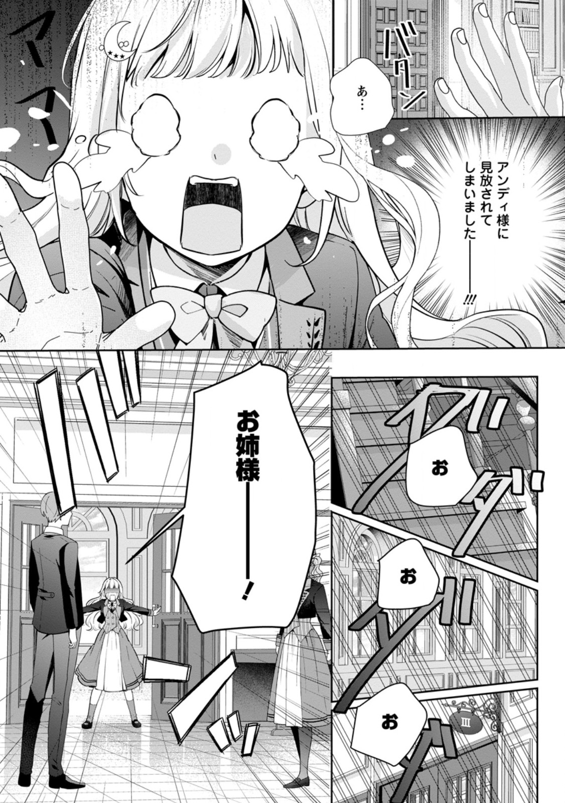 Yumemiru Seijo wa Ouji-sama No Soinegara ni Erabaremashita - Chapter 8.2 - Page 1