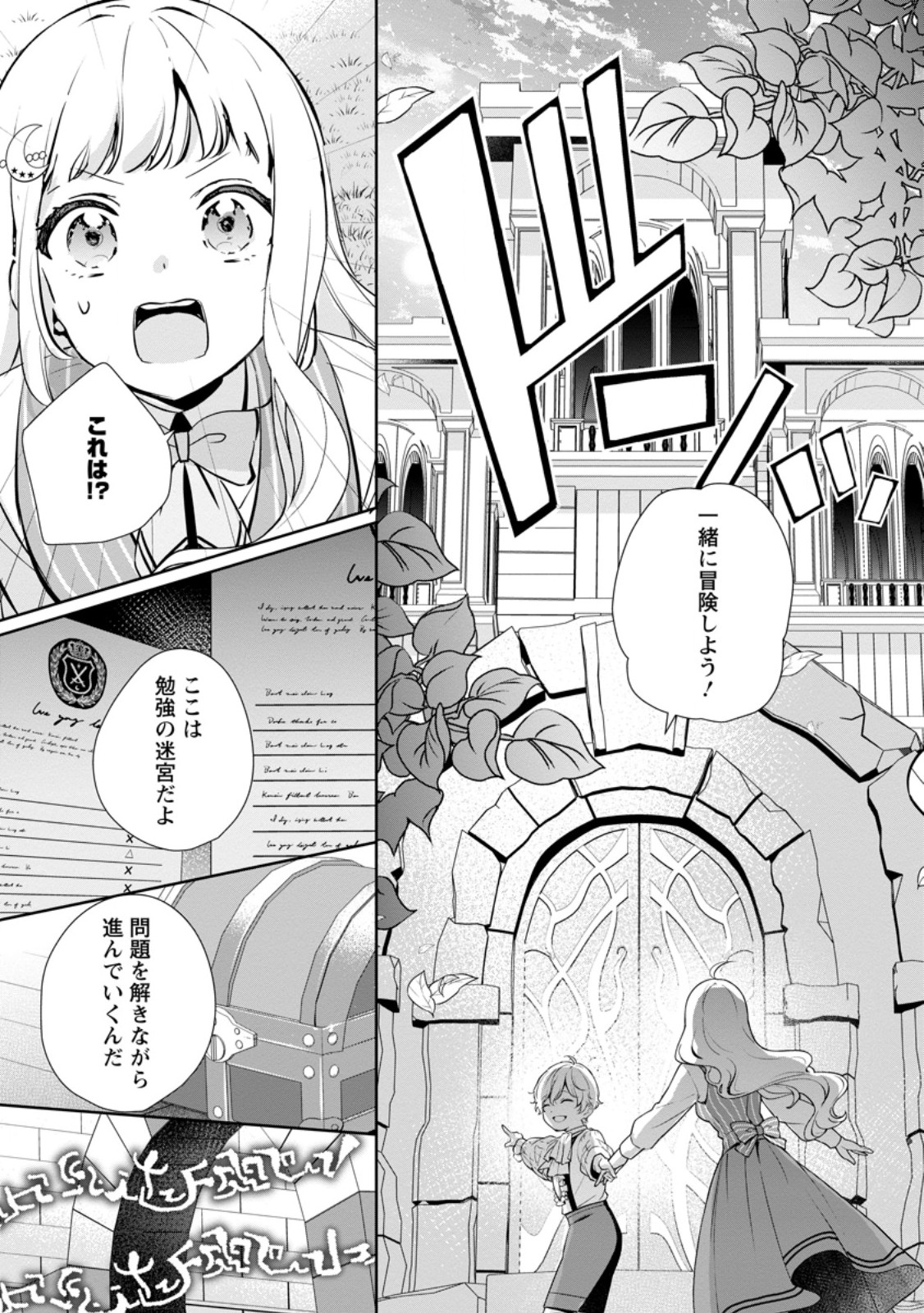 Yumemiru Seijo wa Ouji-sama No Soinegara ni Erabaremashita - Chapter 8.2 - Page 10