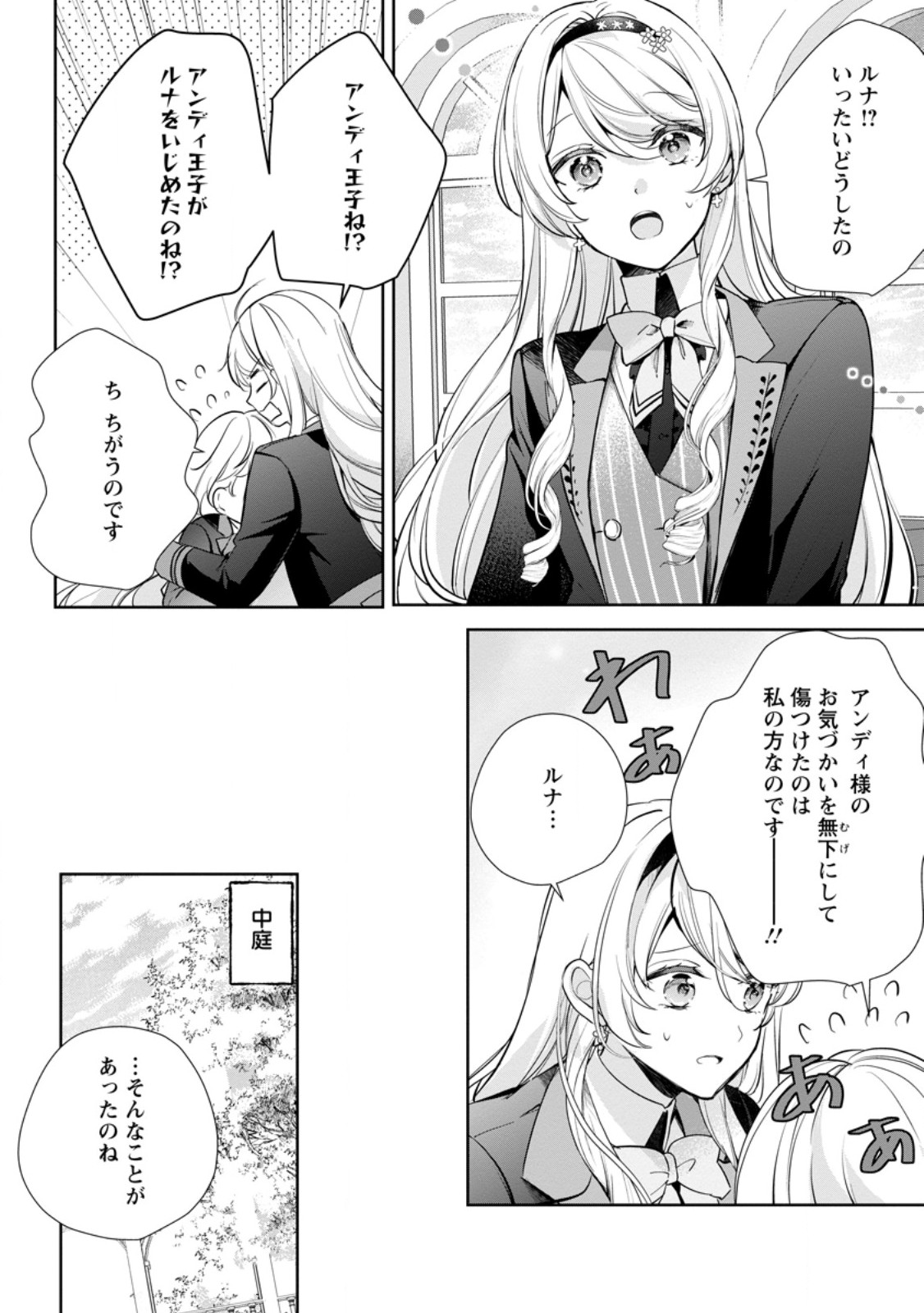Yumemiru Seijo wa Ouji-sama No Soinegara ni Erabaremashita - Chapter 8.2 - Page 2