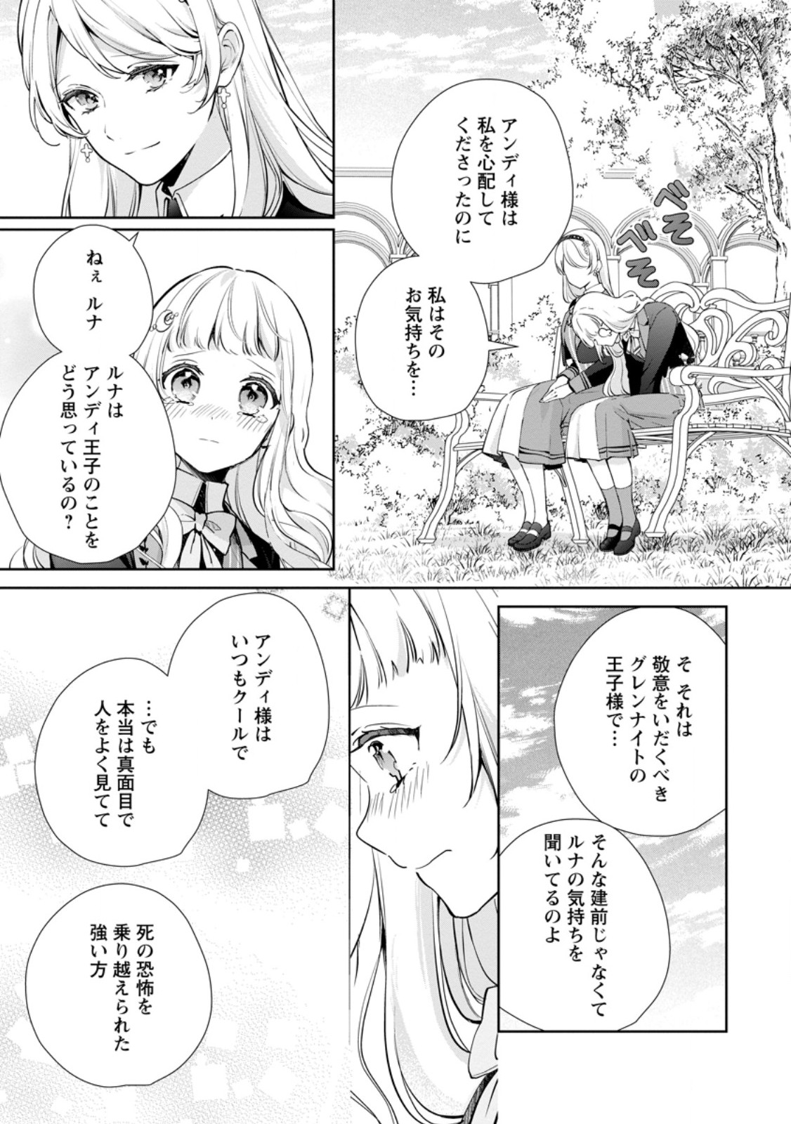 Yumemiru Seijo wa Ouji-sama No Soinegara ni Erabaremashita - Chapter 8.2 - Page 3