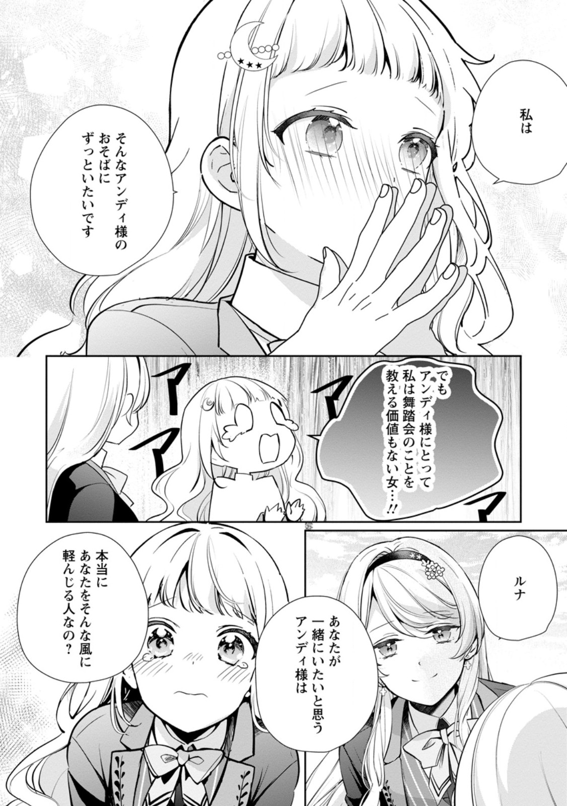Yumemiru Seijo wa Ouji-sama No Soinegara ni Erabaremashita - Chapter 8.2 - Page 4