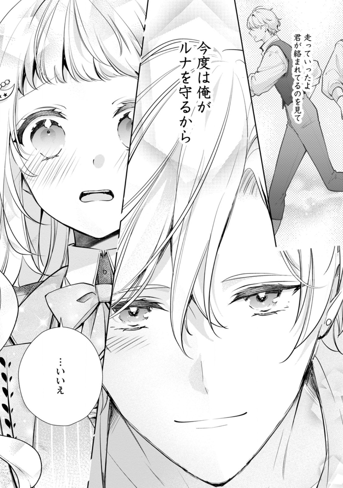 Yumemiru Seijo wa Ouji-sama No Soinegara ni Erabaremashita - Chapter 8.2 - Page 5