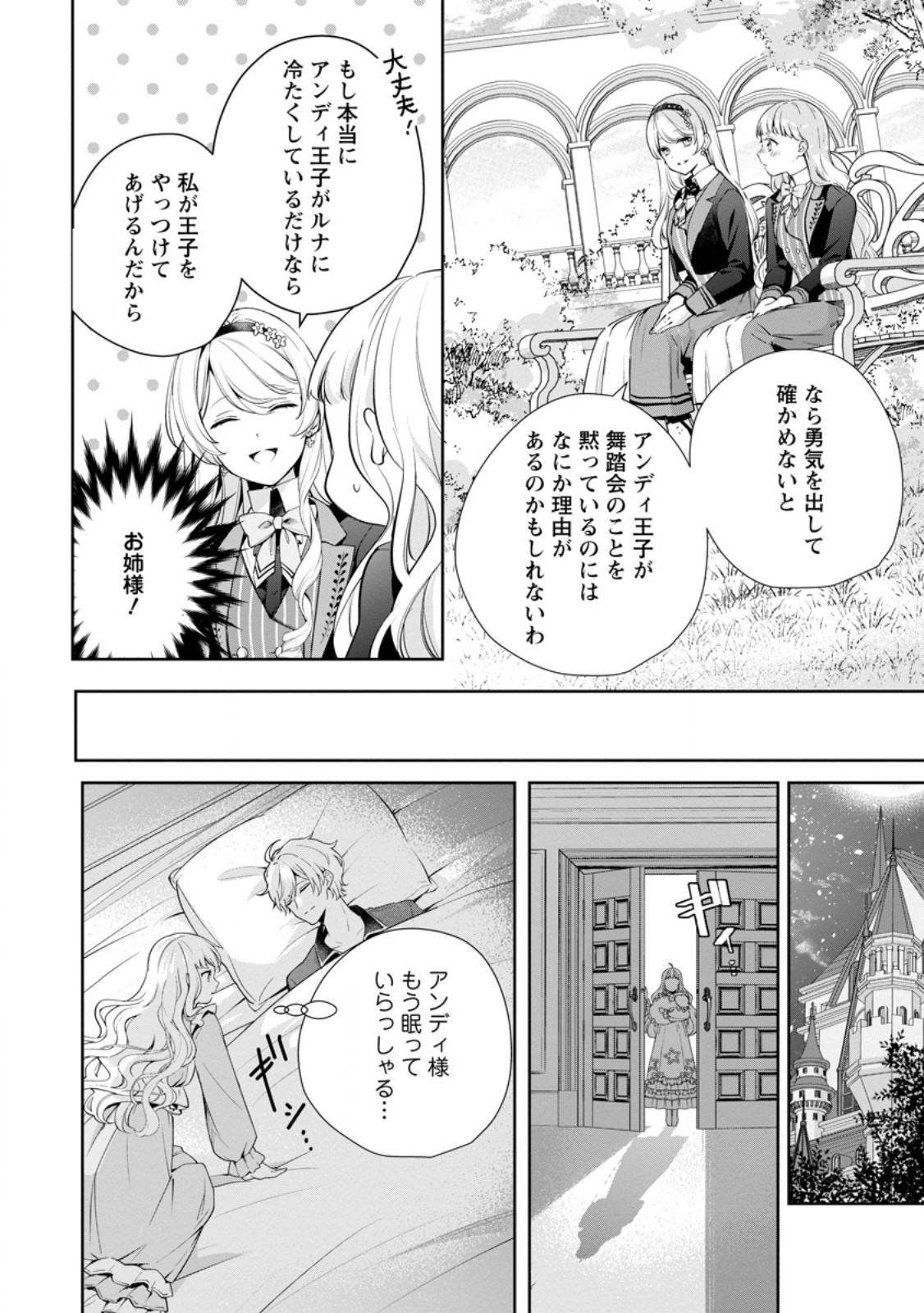 Yumemiru Seijo wa Ouji-sama No Soinegara ni Erabaremashita - Chapter 8.2 - Page 6