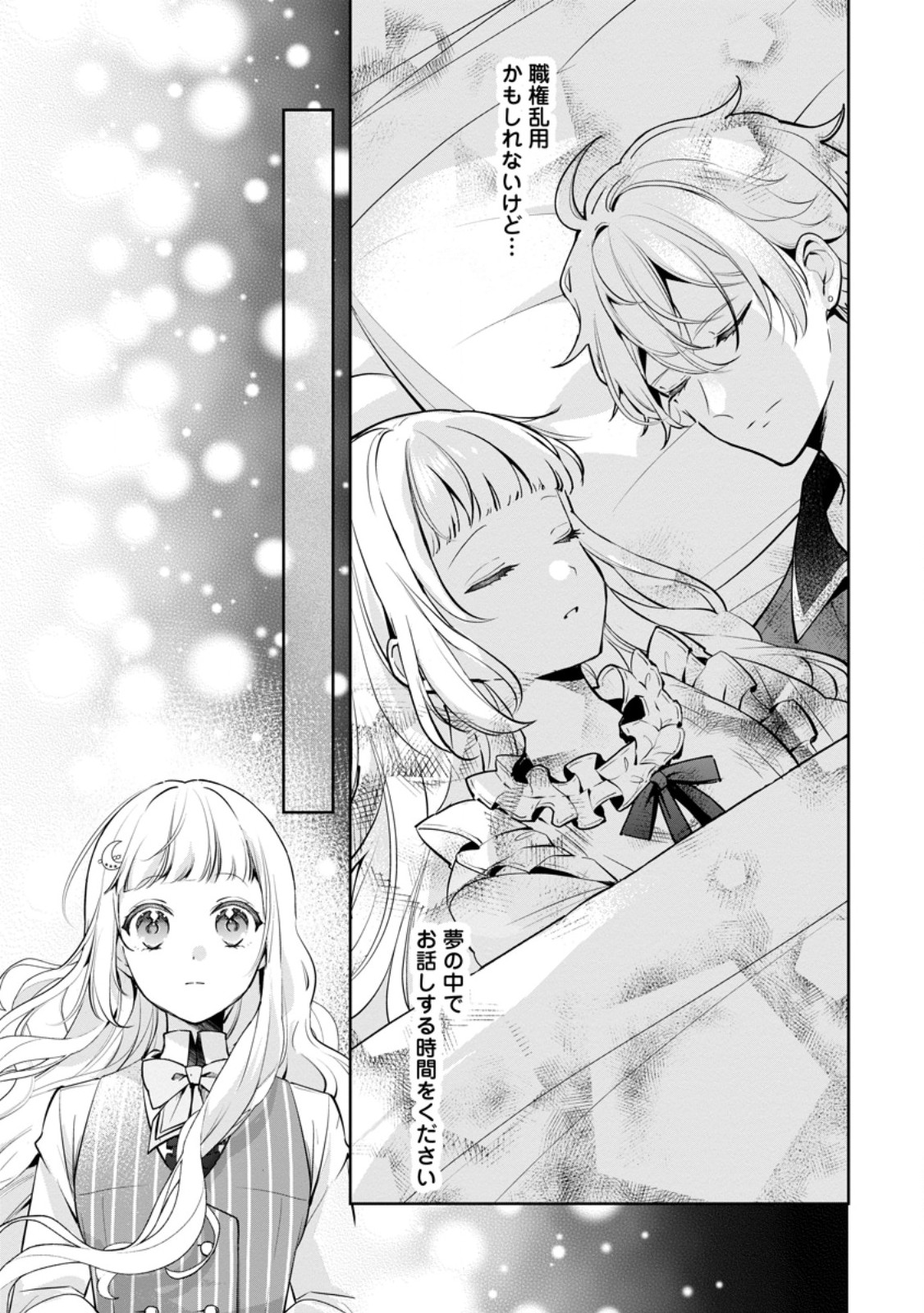 Yumemiru Seijo wa Ouji-sama No Soinegara ni Erabaremashita - Chapter 8.2 - Page 7