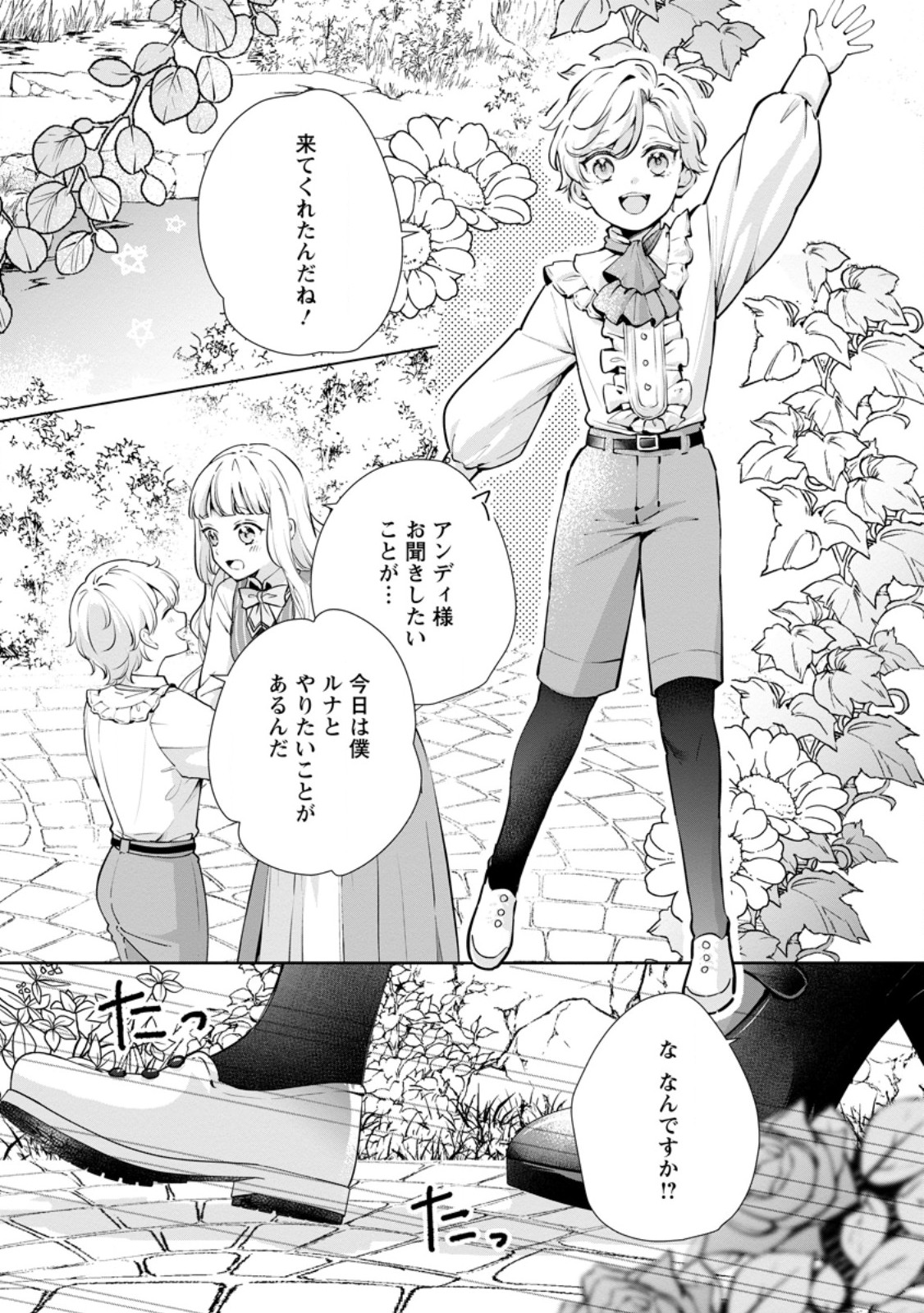 Yumemiru Seijo wa Ouji-sama No Soinegara ni Erabaremashita - Chapter 8.2 - Page 9