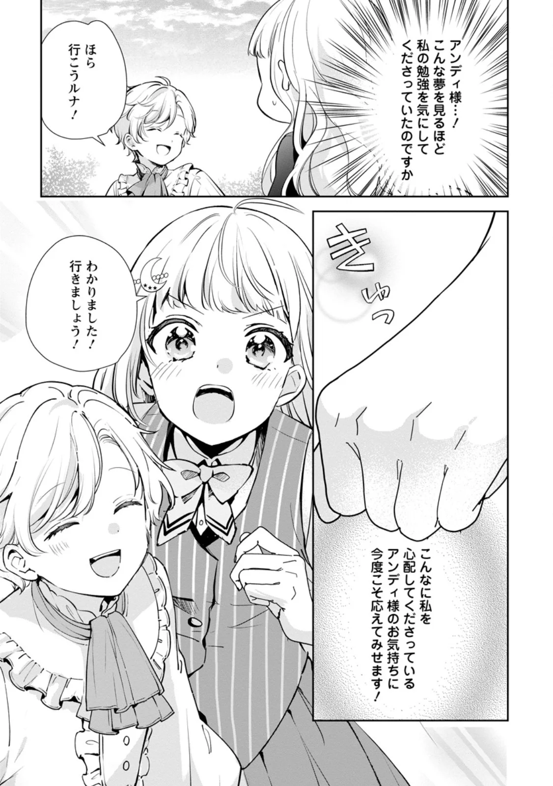 Yumemiru Seijo wa Ouji-sama No Soinegara ni Erabaremashita - Chapter 8.3 - Page 1