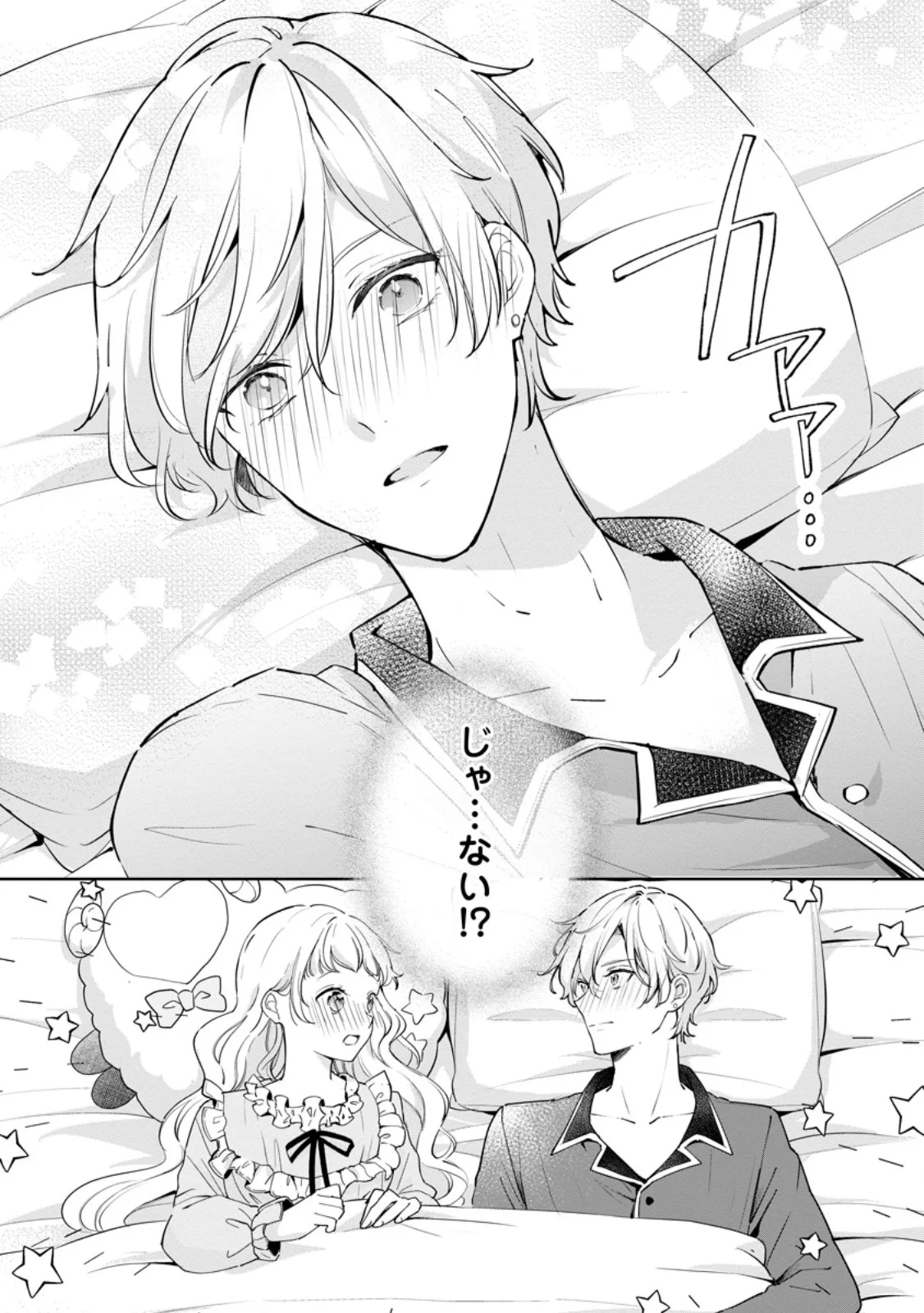 Yumemiru Seijo wa Ouji-sama No Soinegara ni Erabaremashita - Chapter 8.3 - Page 10