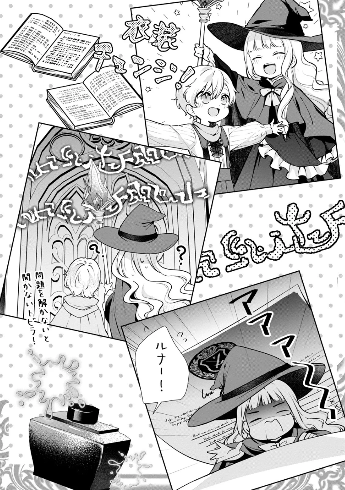 Yumemiru Seijo wa Ouji-sama No Soinegara ni Erabaremashita - Chapter 8.3 - Page 2