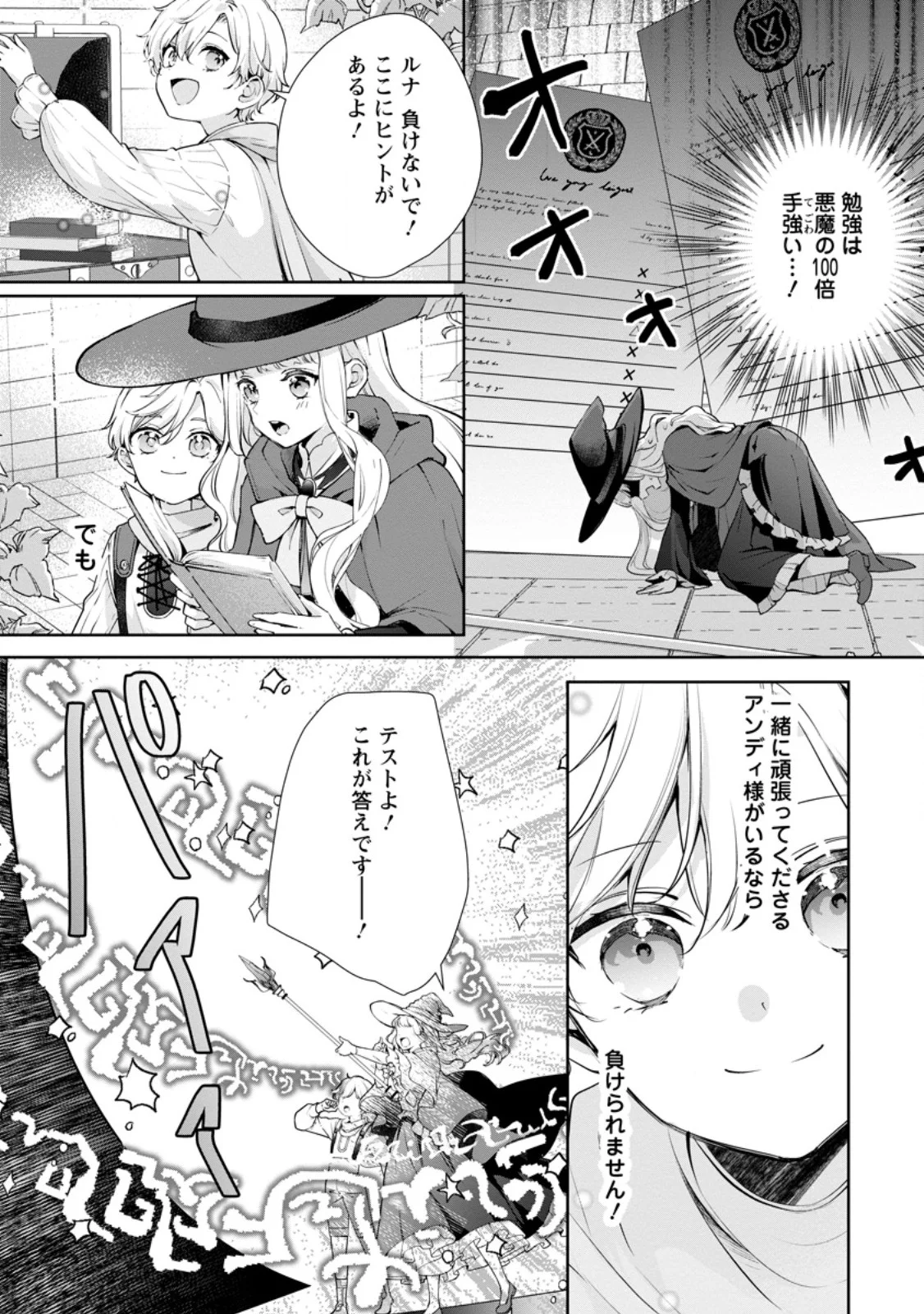 Yumemiru Seijo wa Ouji-sama No Soinegara ni Erabaremashita - Chapter 8.3 - Page 3