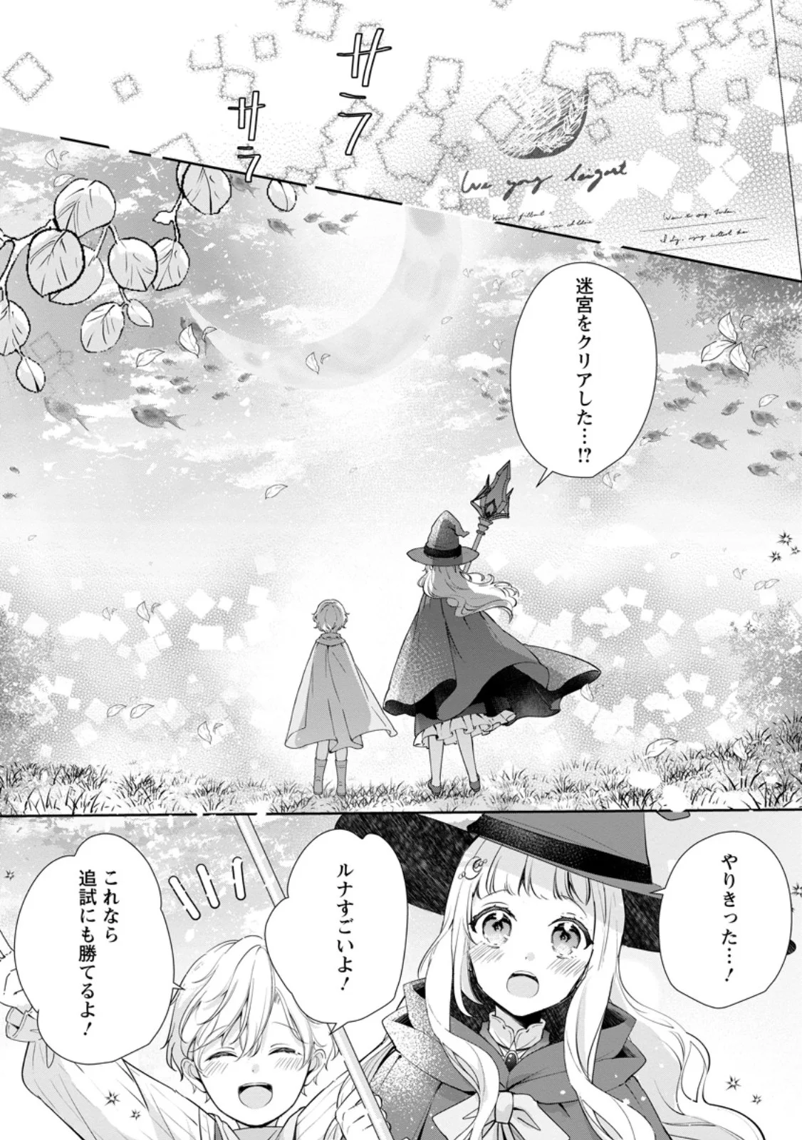 Yumemiru Seijo wa Ouji-sama No Soinegara ni Erabaremashita - Chapter 8.3 - Page 4