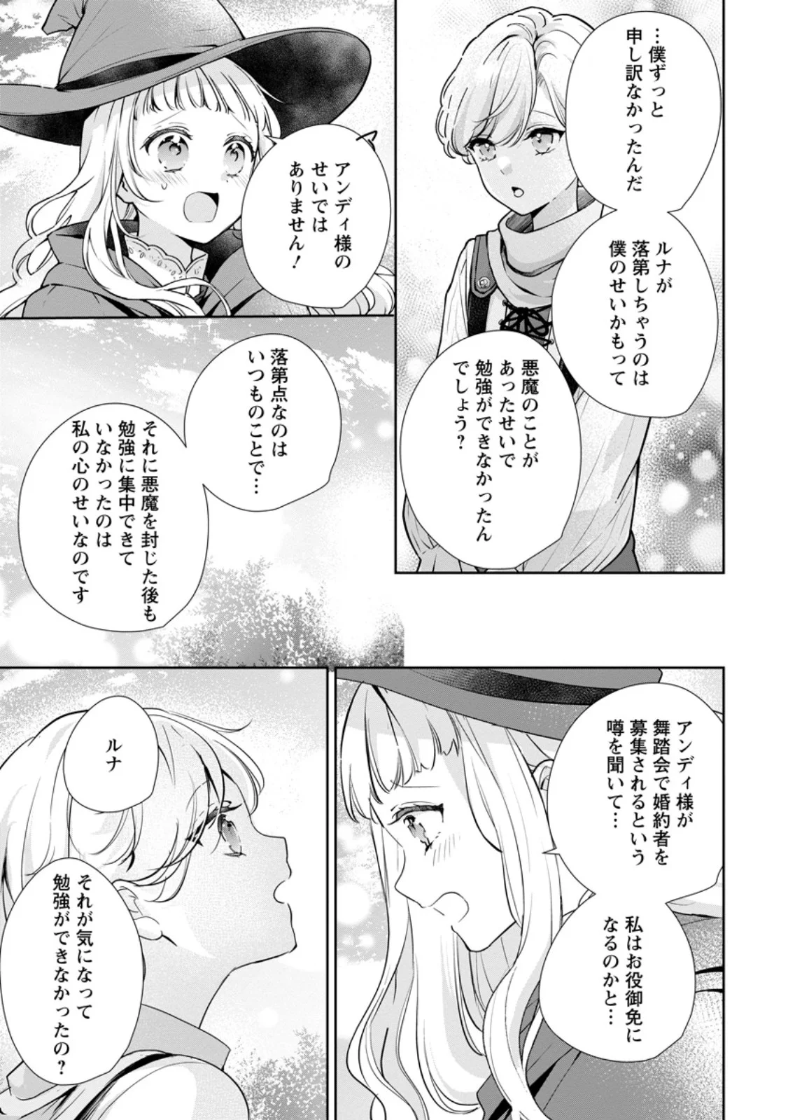 Yumemiru Seijo wa Ouji-sama No Soinegara ni Erabaremashita - Chapter 8.3 - Page 5