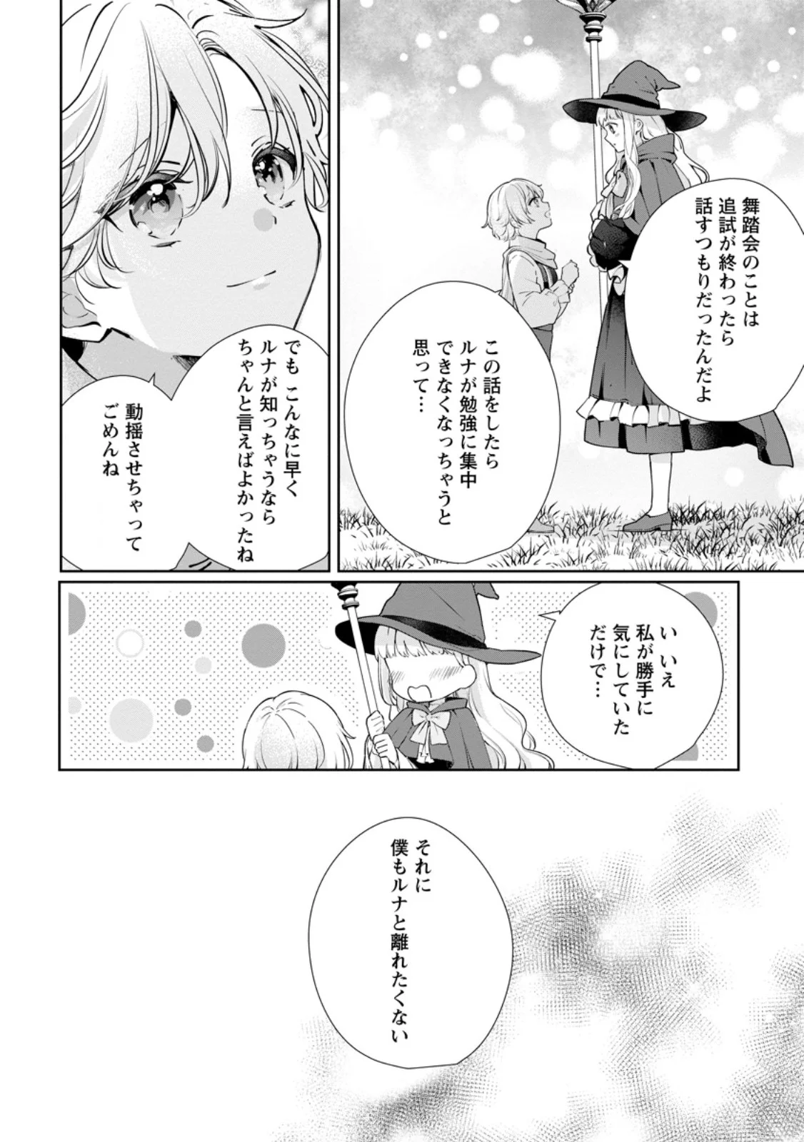 Yumemiru Seijo wa Ouji-sama No Soinegara ni Erabaremashita - Chapter 8.3 - Page 6