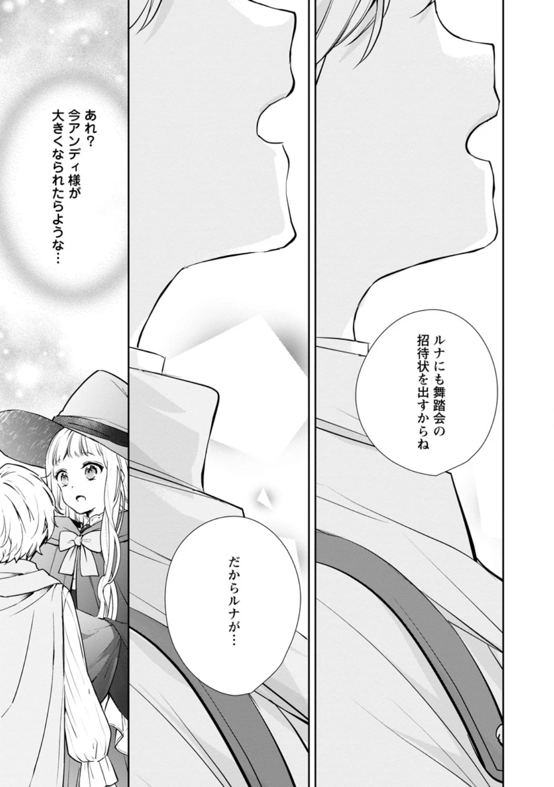 Yumemiru Seijo wa Ouji-sama No Soinegara ni Erabaremashita - Chapter 8.3 - Page 7