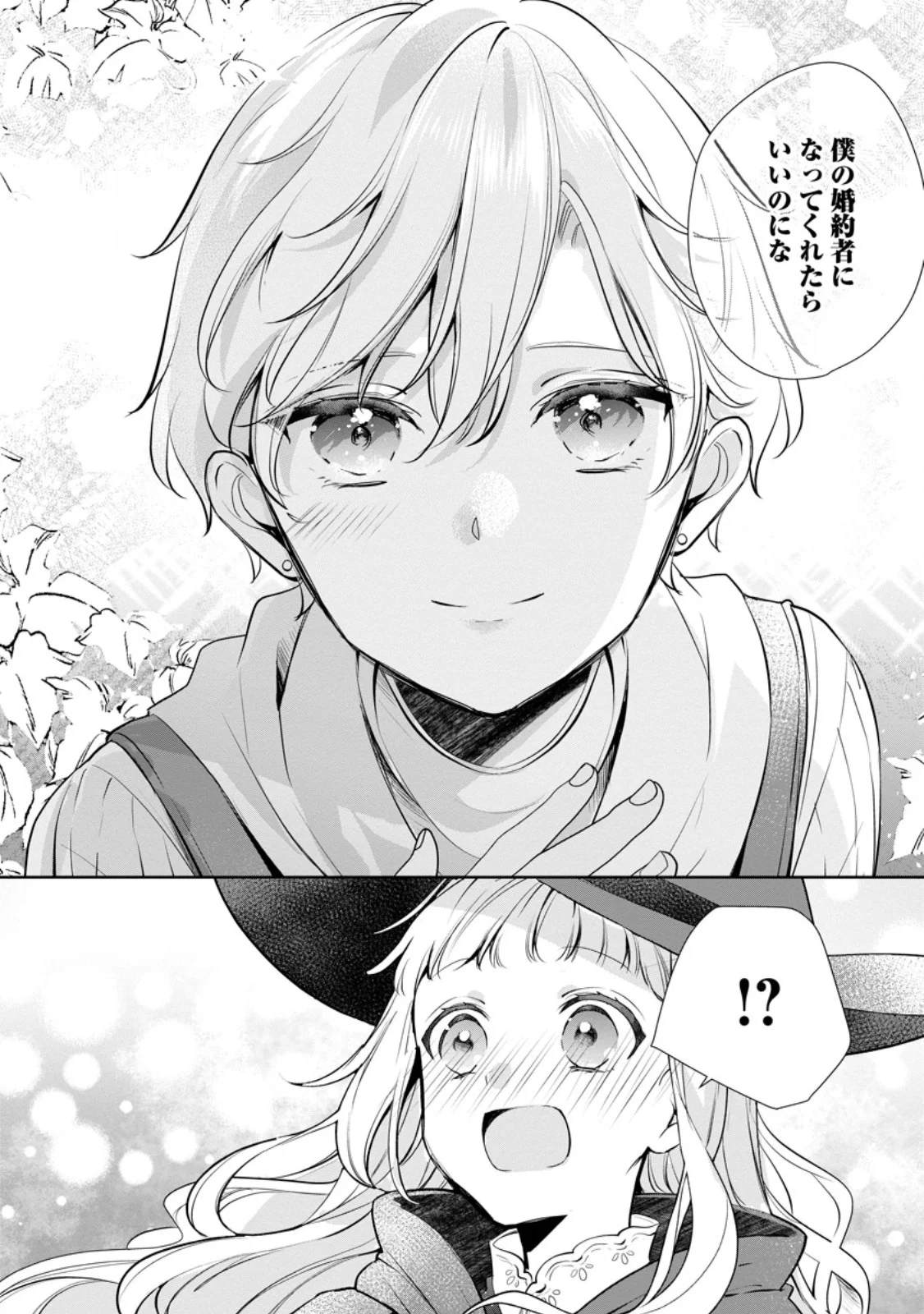 Yumemiru Seijo wa Ouji-sama No Soinegara ni Erabaremashita - Chapter 8.3 - Page 8