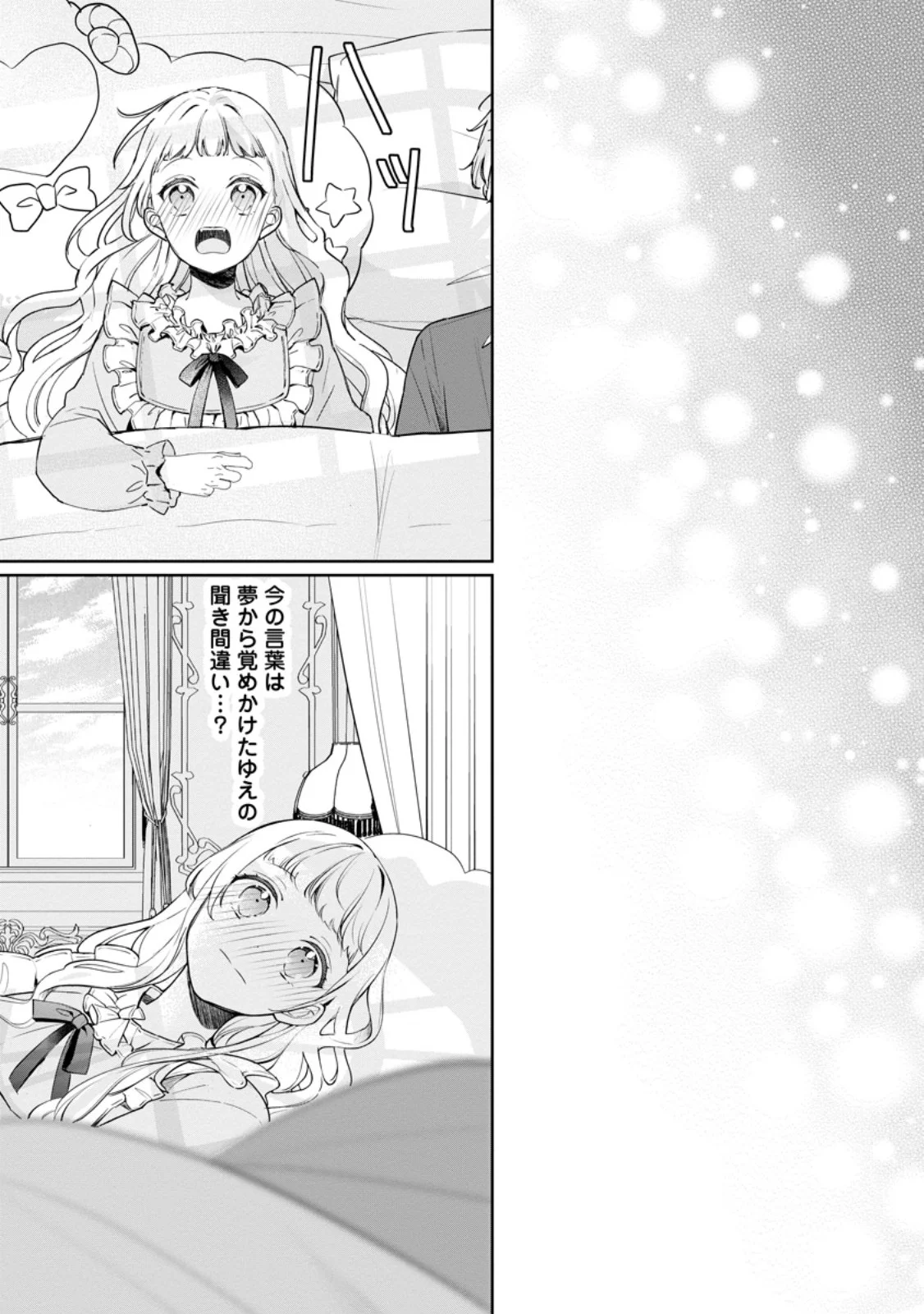 Yumemiru Seijo wa Ouji-sama No Soinegara ni Erabaremashita - Chapter 8.3 - Page 9