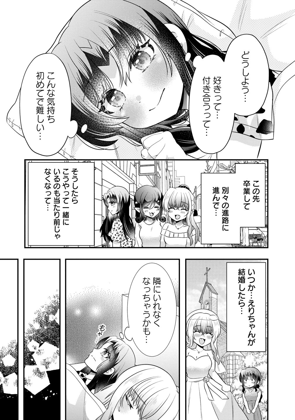 Yurigami-sama no Iutoori! - Chapter 10 - Page 10