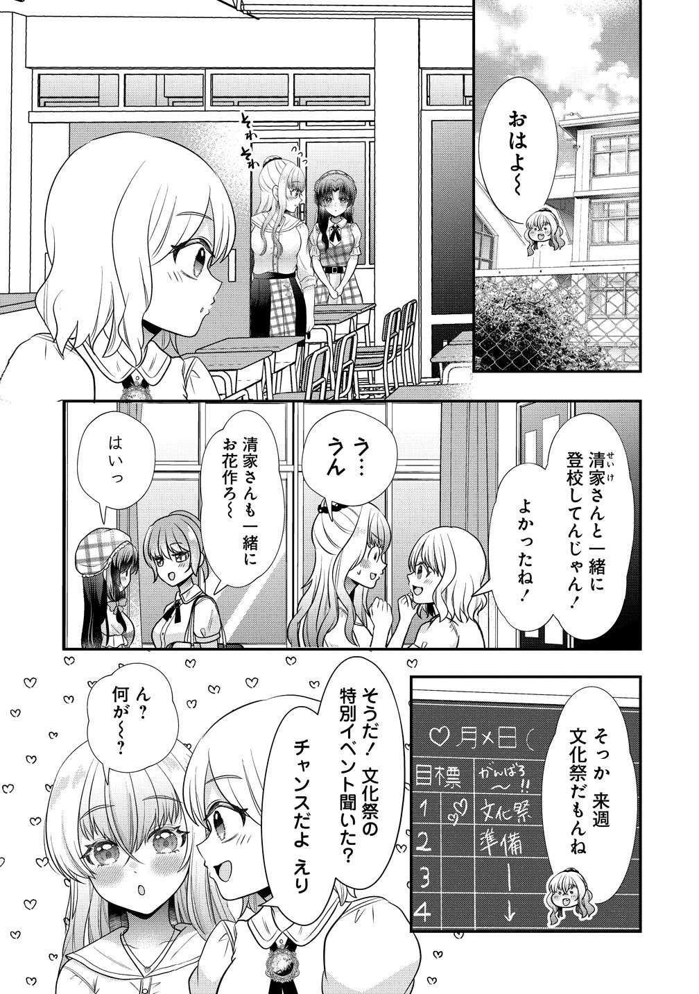 Yurigami-sama no Iutoori! - Chapter 10 - Page 11