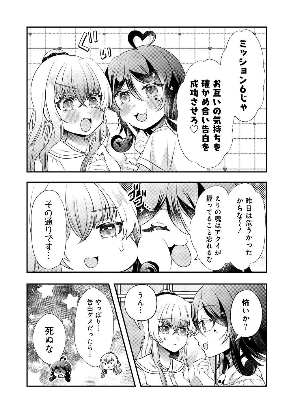Yurigami-sama no Iutoori! - Chapter 10 - Page 13