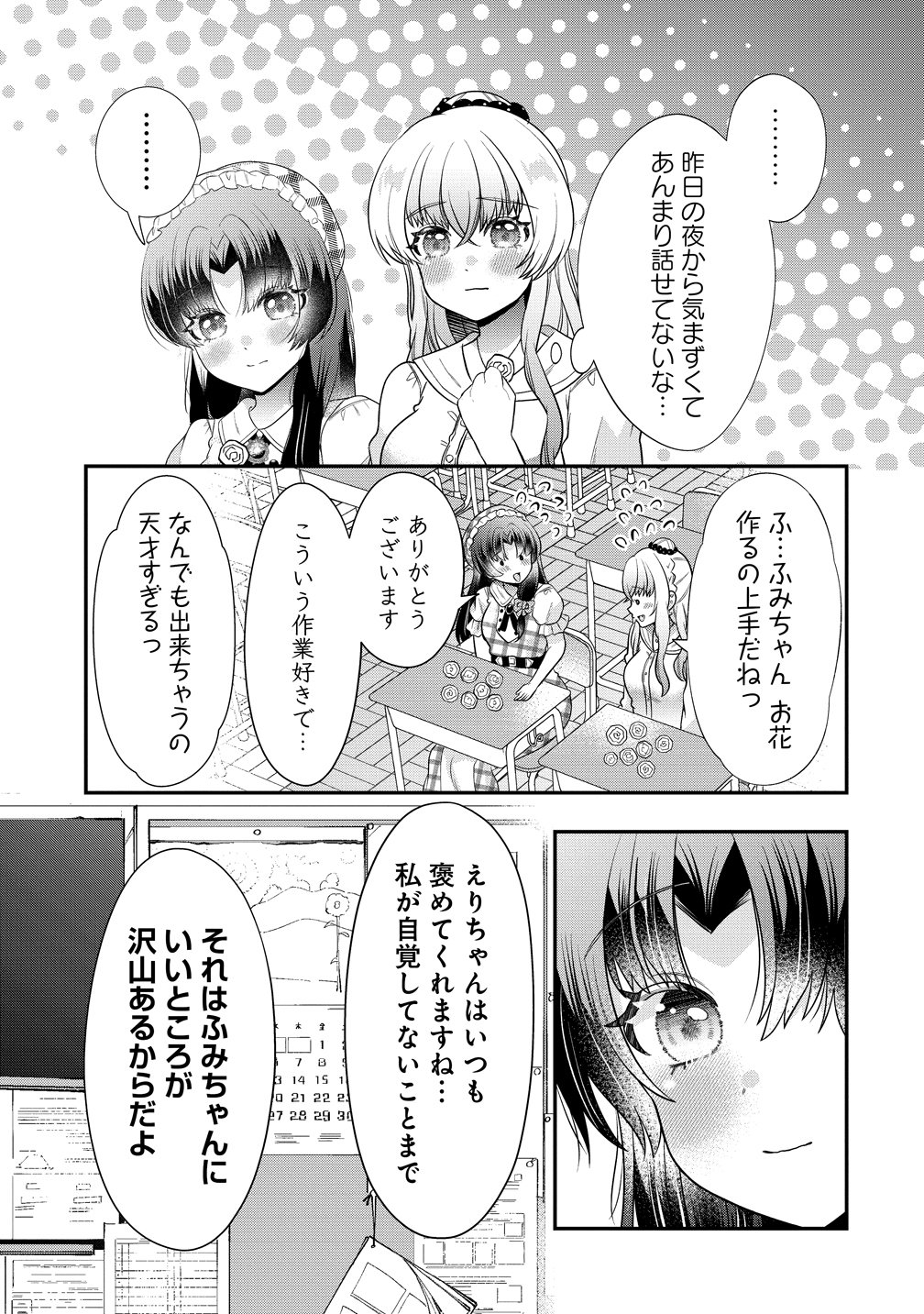 Yurigami-sama no Iutoori! - Chapter 10 - Page 15