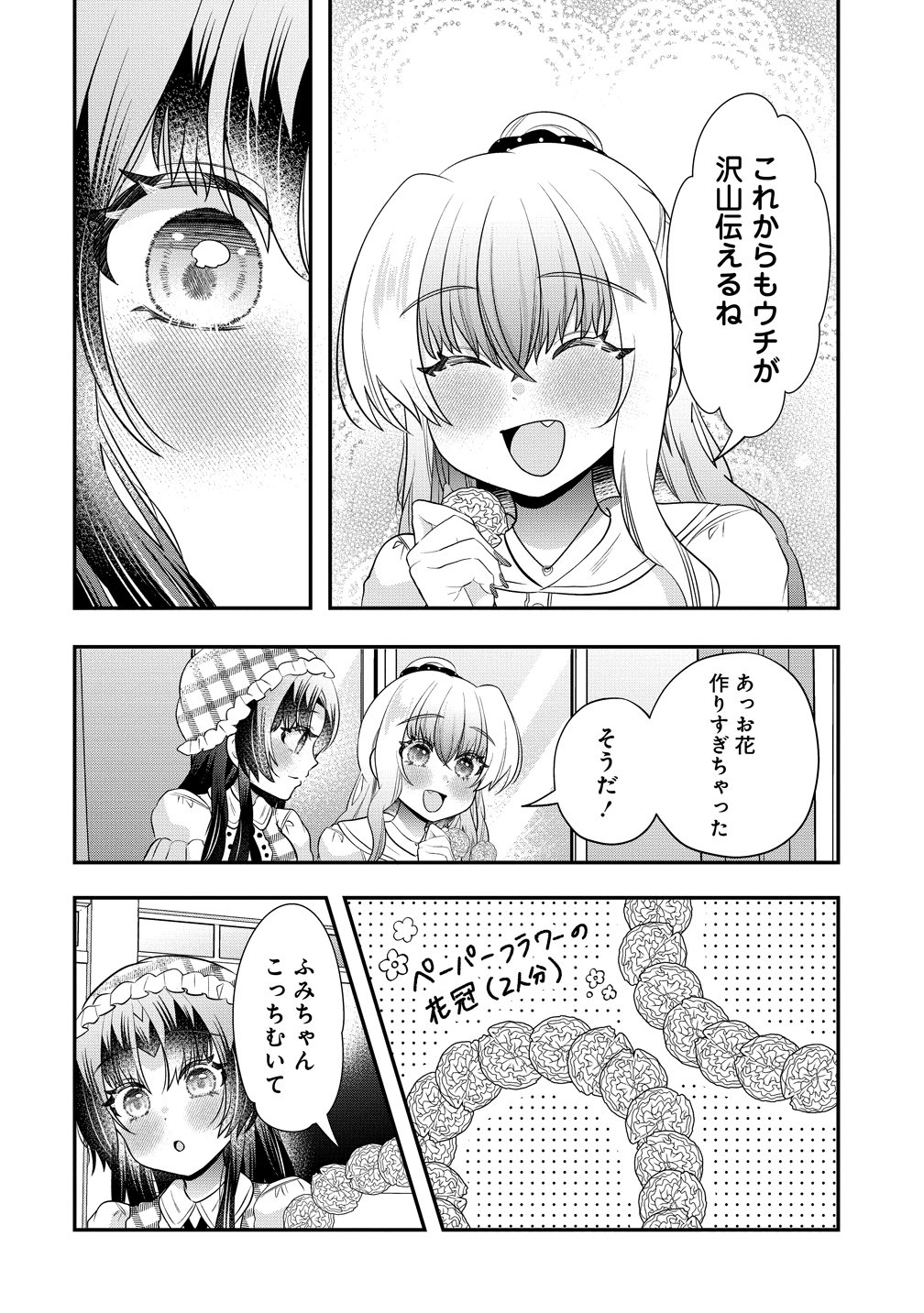 Yurigami-sama no Iutoori! - Chapter 10 - Page 16