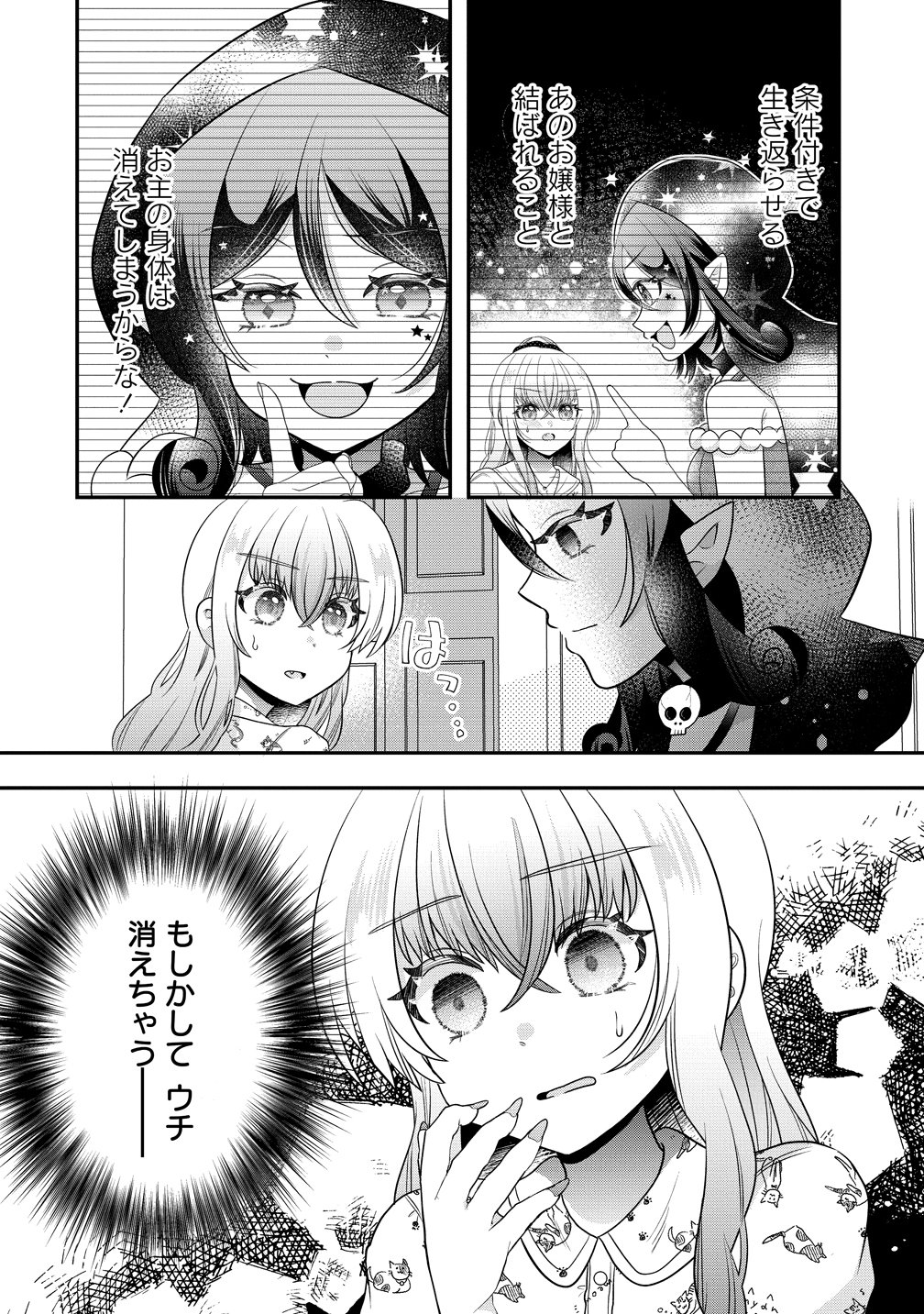 Yurigami-sama no Iutoori! - Chapter 10 - Page 4