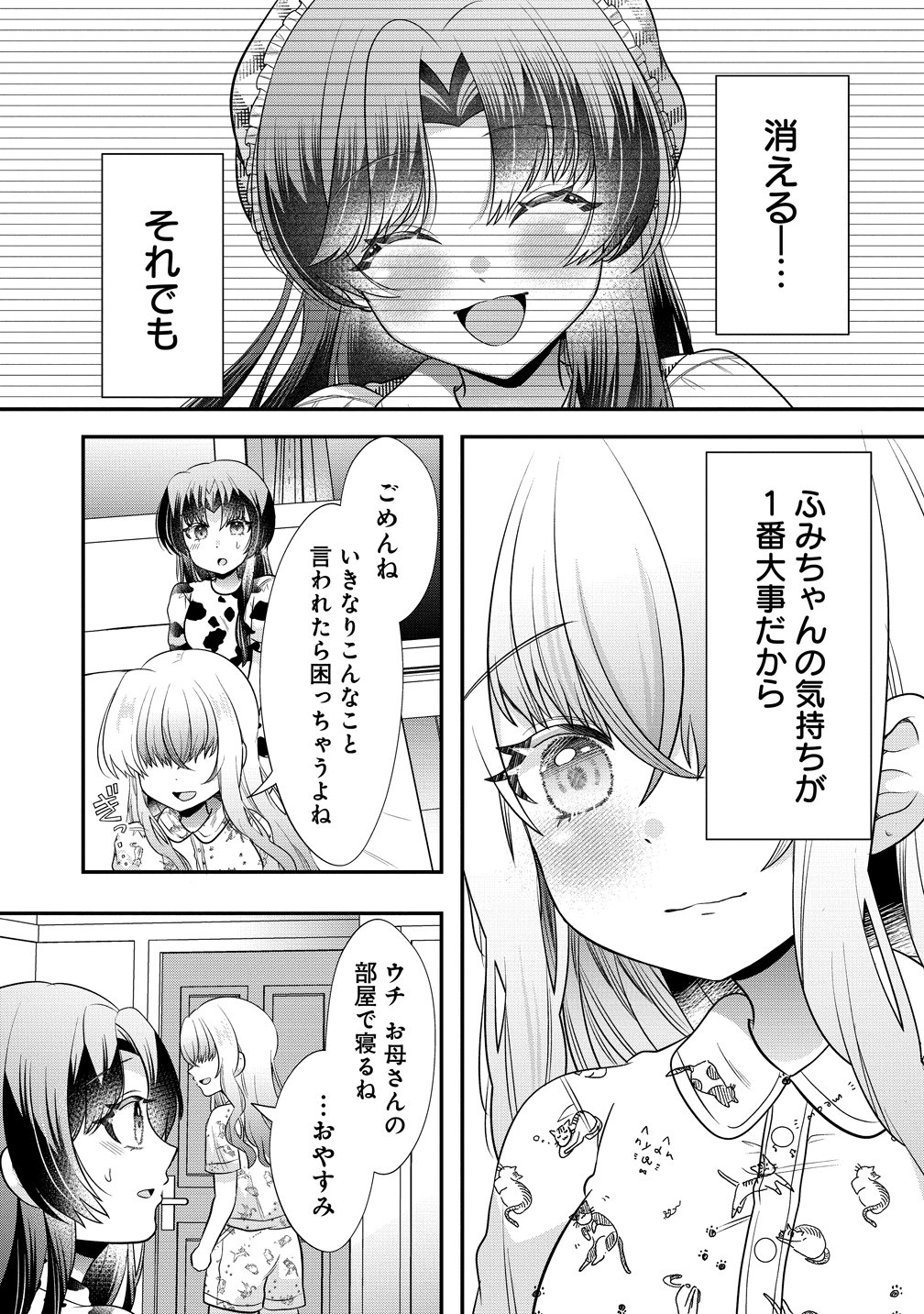 Yurigami-sama no Iutoori! - Chapter 10 - Page 5