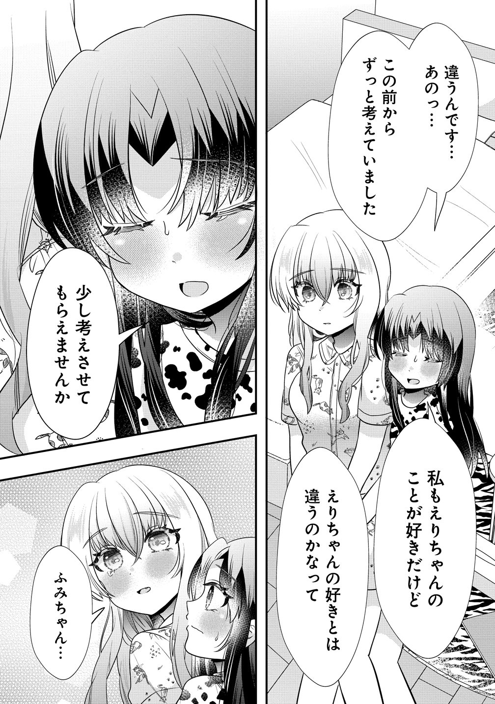 Yurigami-sama no Iutoori! - Chapter 10 - Page 7