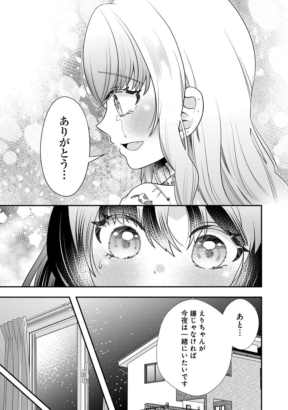 Yurigami-sama no Iutoori! - Chapter 10 - Page 8