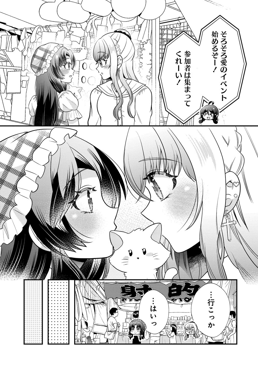 Yurigami-sama no Iutoori! - Chapter 11 - Page 11
