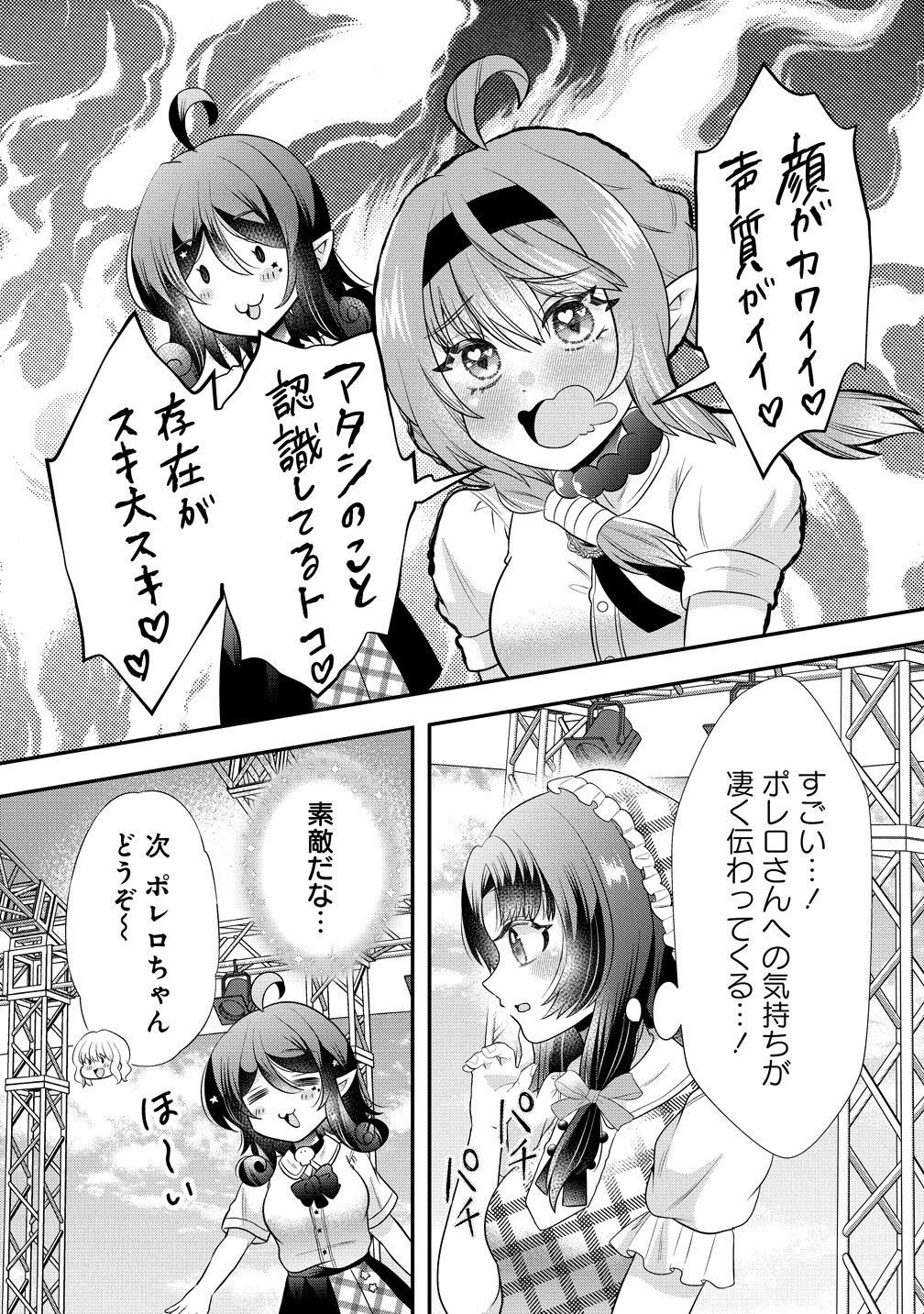 Yurigami-sama no Iutoori! - Chapter 11 - Page 14