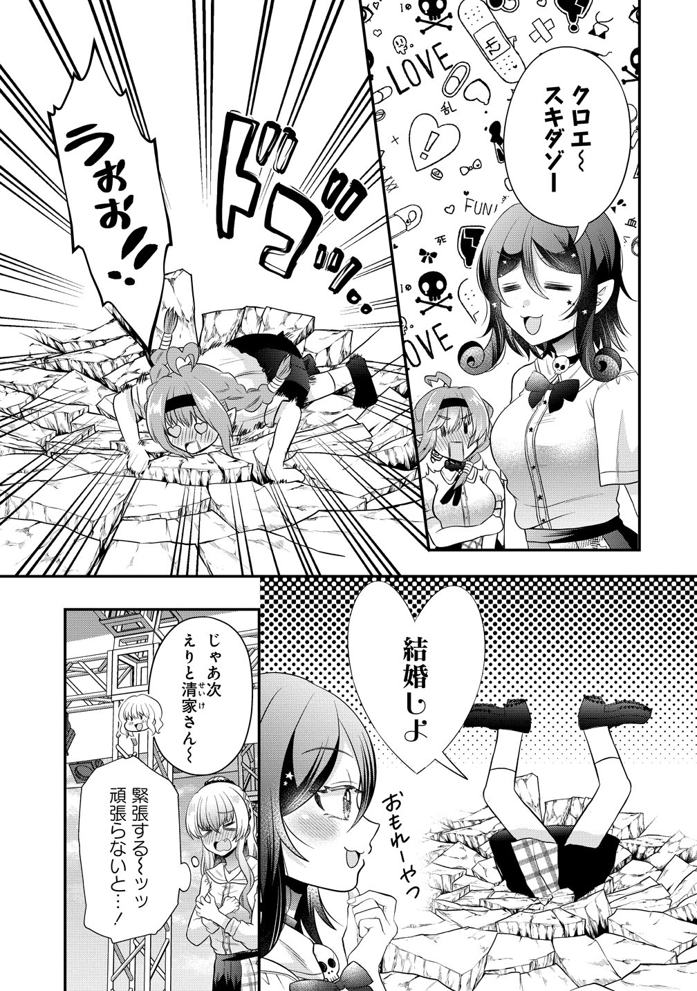 Yurigami-sama no Iutoori! - Chapter 11 - Page 15