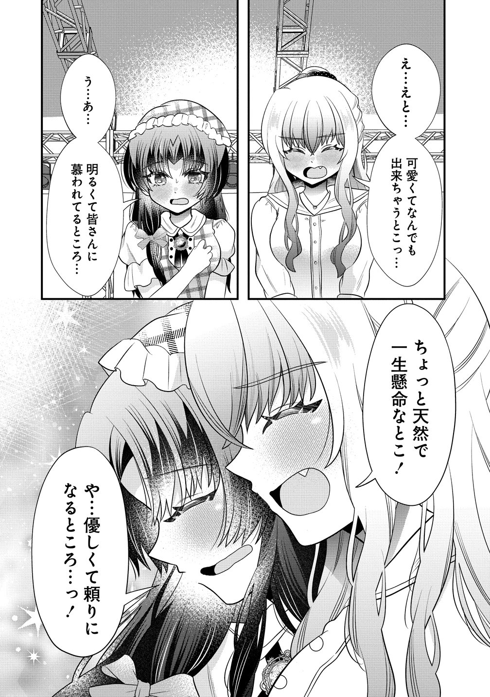 Yurigami-sama no Iutoori! - Chapter 11 - Page 16