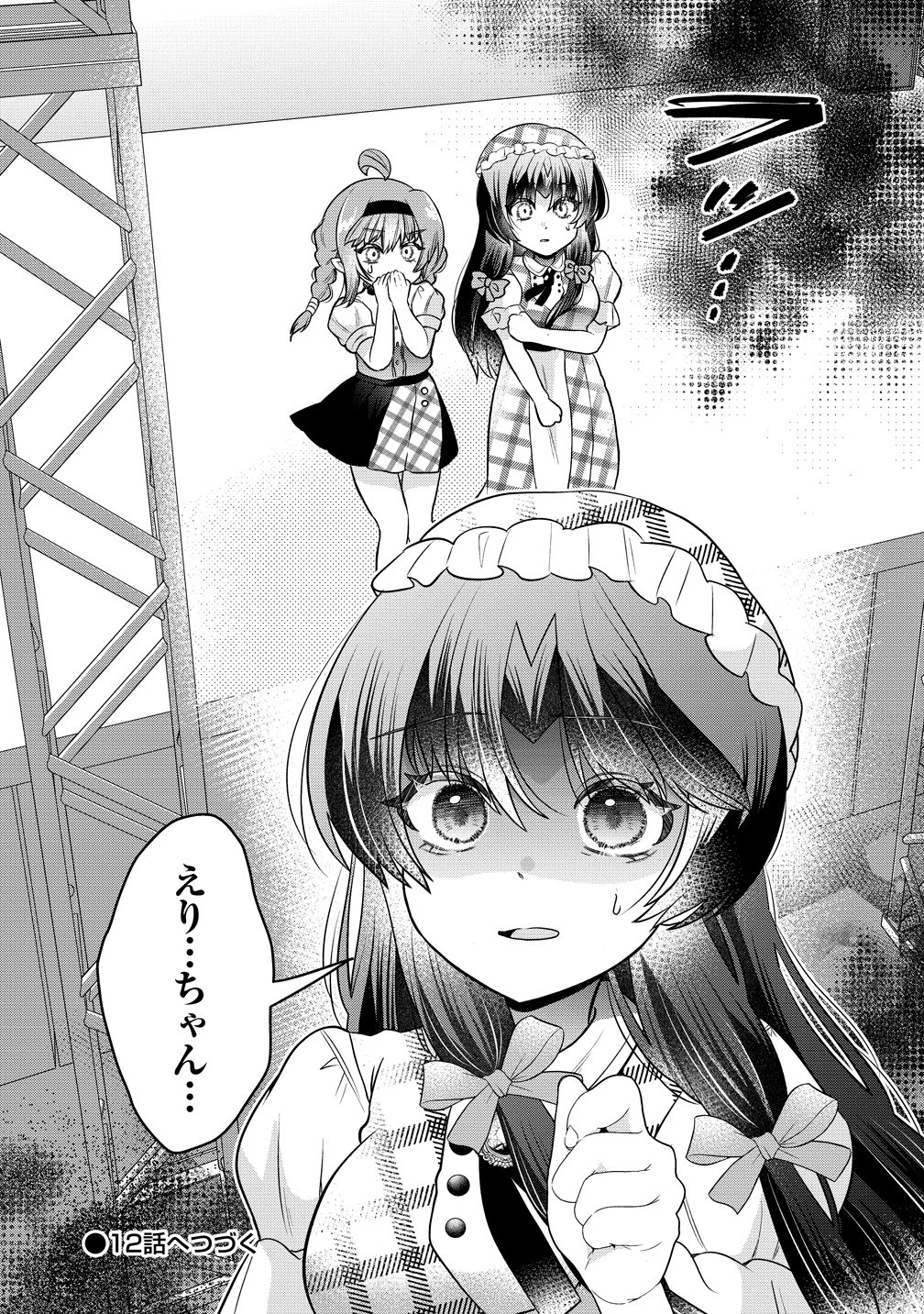 Yurigami-sama no Iutoori! - Chapter 11 - Page 23
