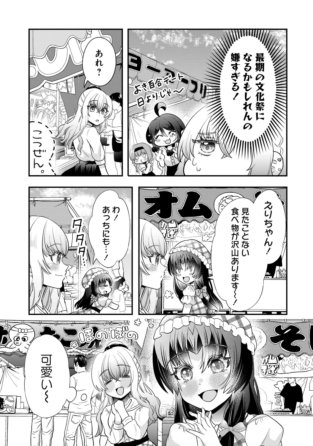 Yurigami-sama no Iutoori! - Chapter 11 - Page 3