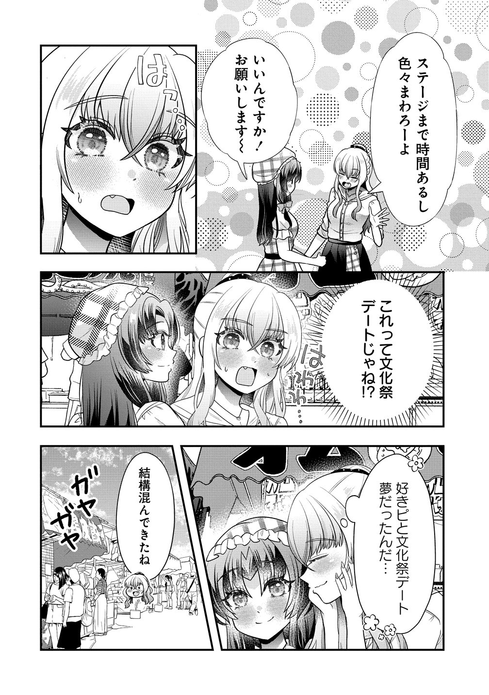 Yurigami-sama no Iutoori! - Chapter 11 - Page 4
