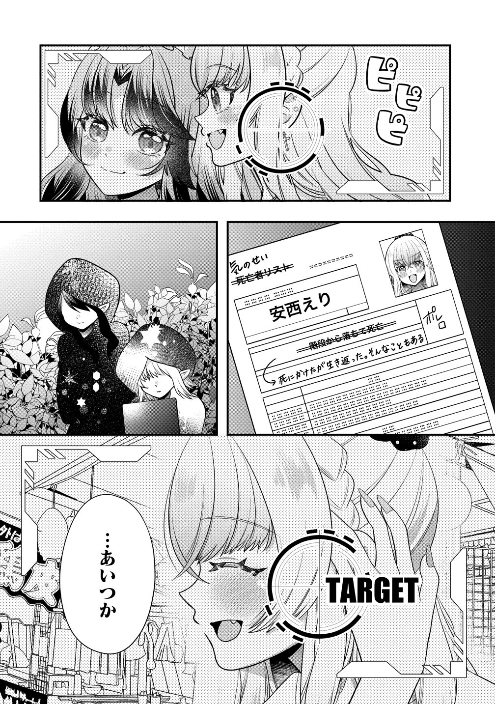 Yurigami-sama no Iutoori! - Chapter 11 - Page 6