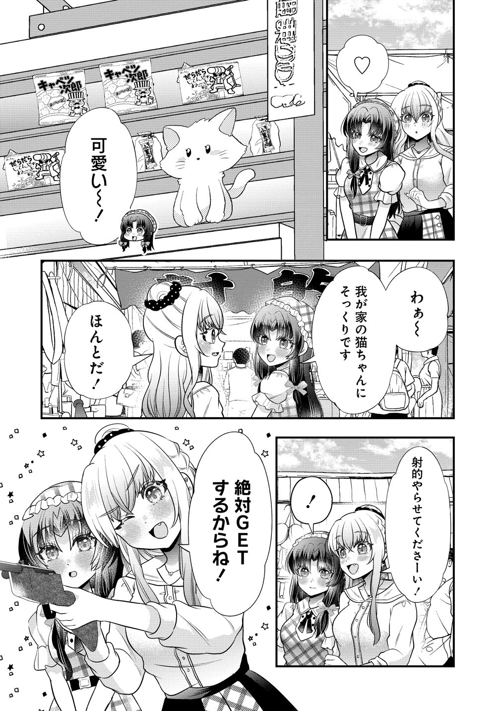 Yurigami-sama no Iutoori! - Chapter 11 - Page 8