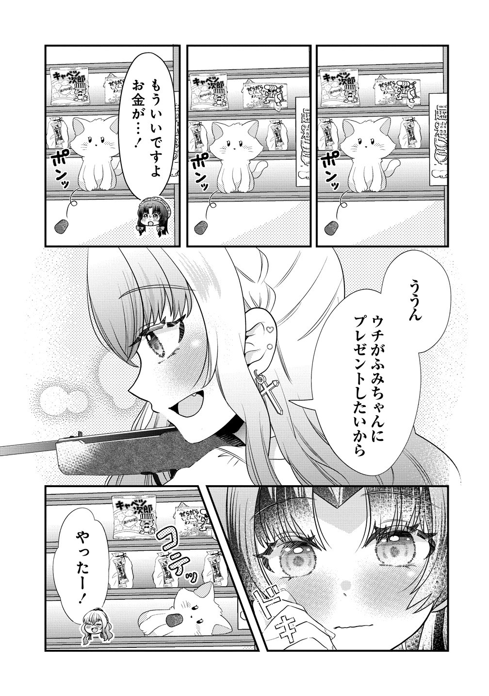 Yurigami-sama no Iutoori! - Chapter 11 - Page 9